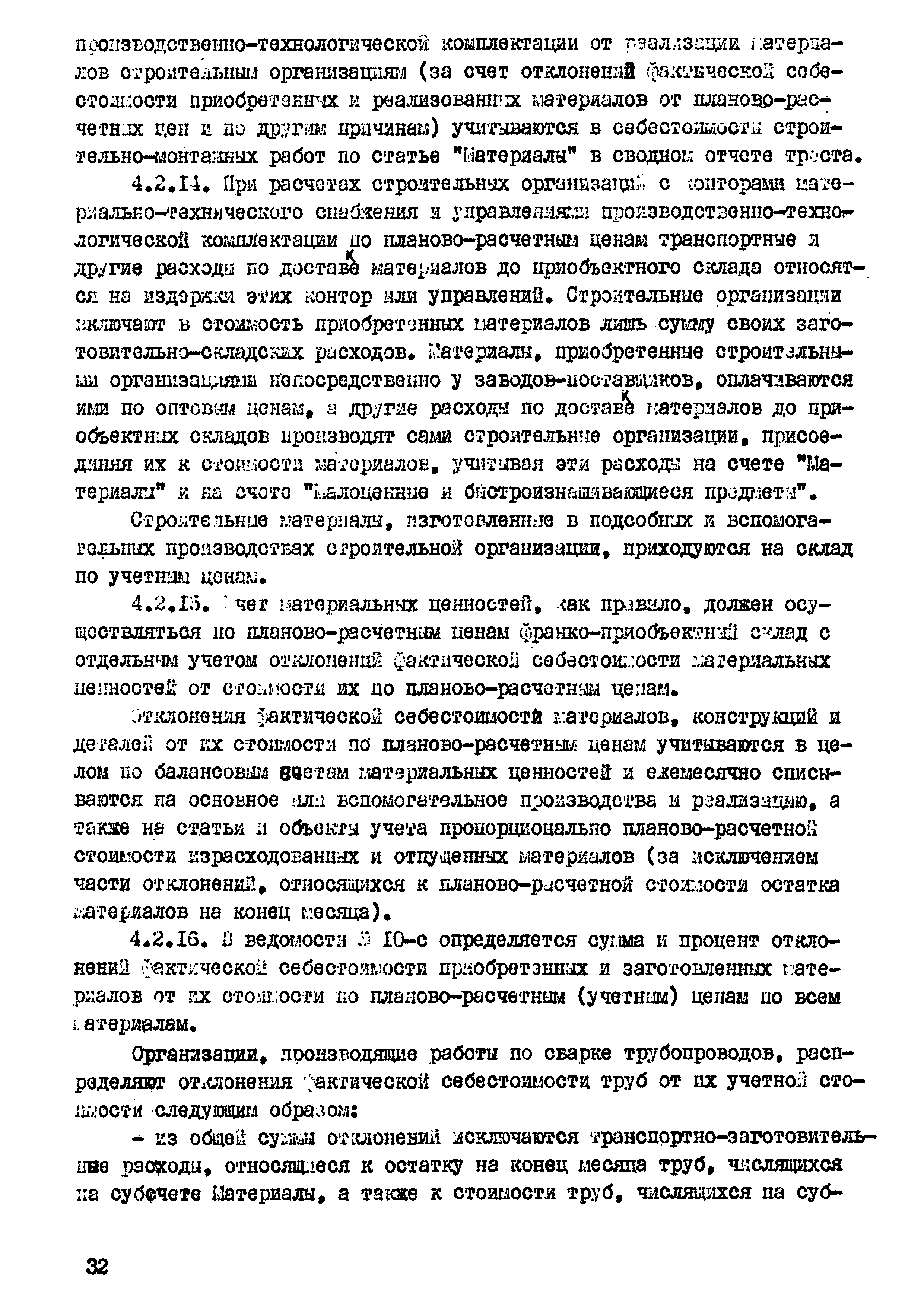 РД 102-40-86