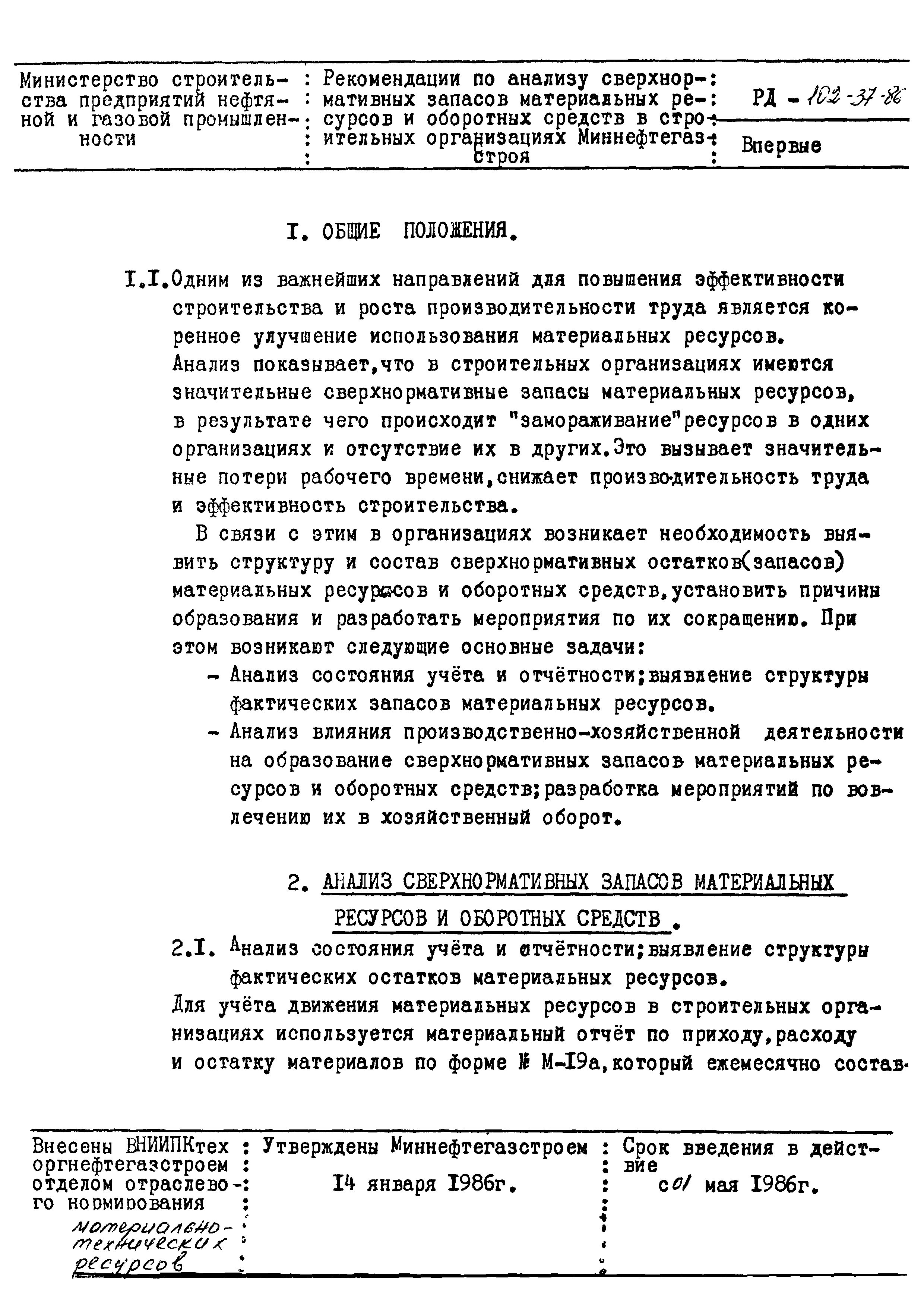 РД 102-37-86