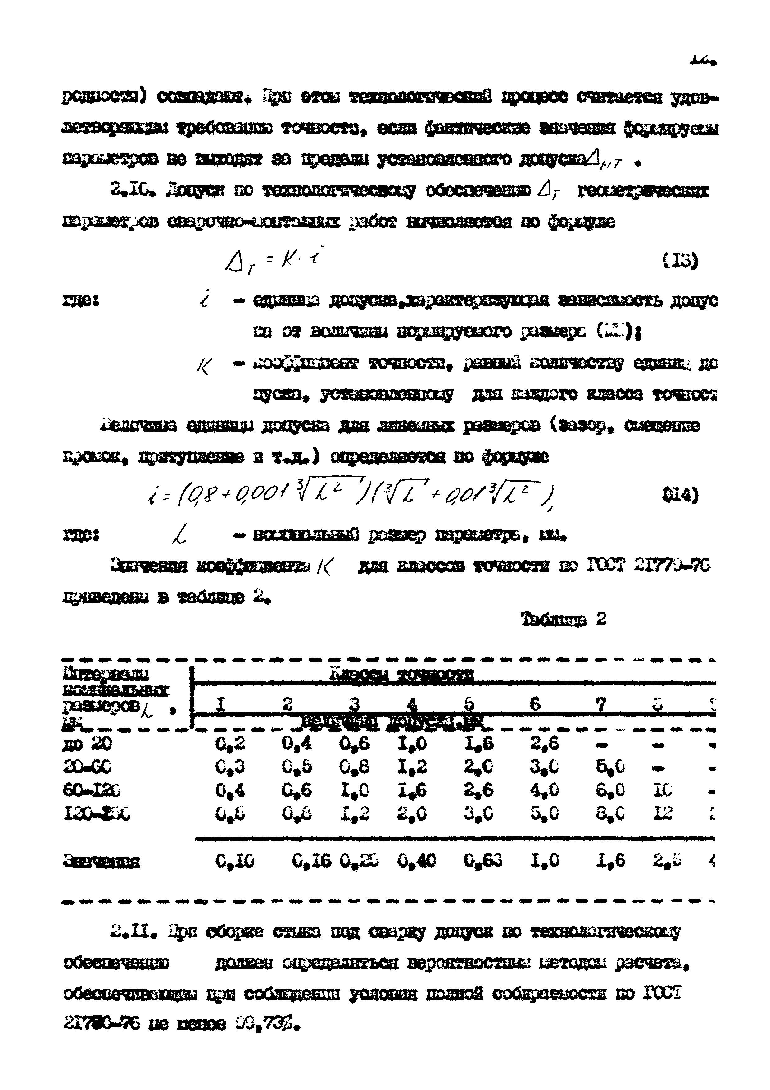 РД 102-32-85