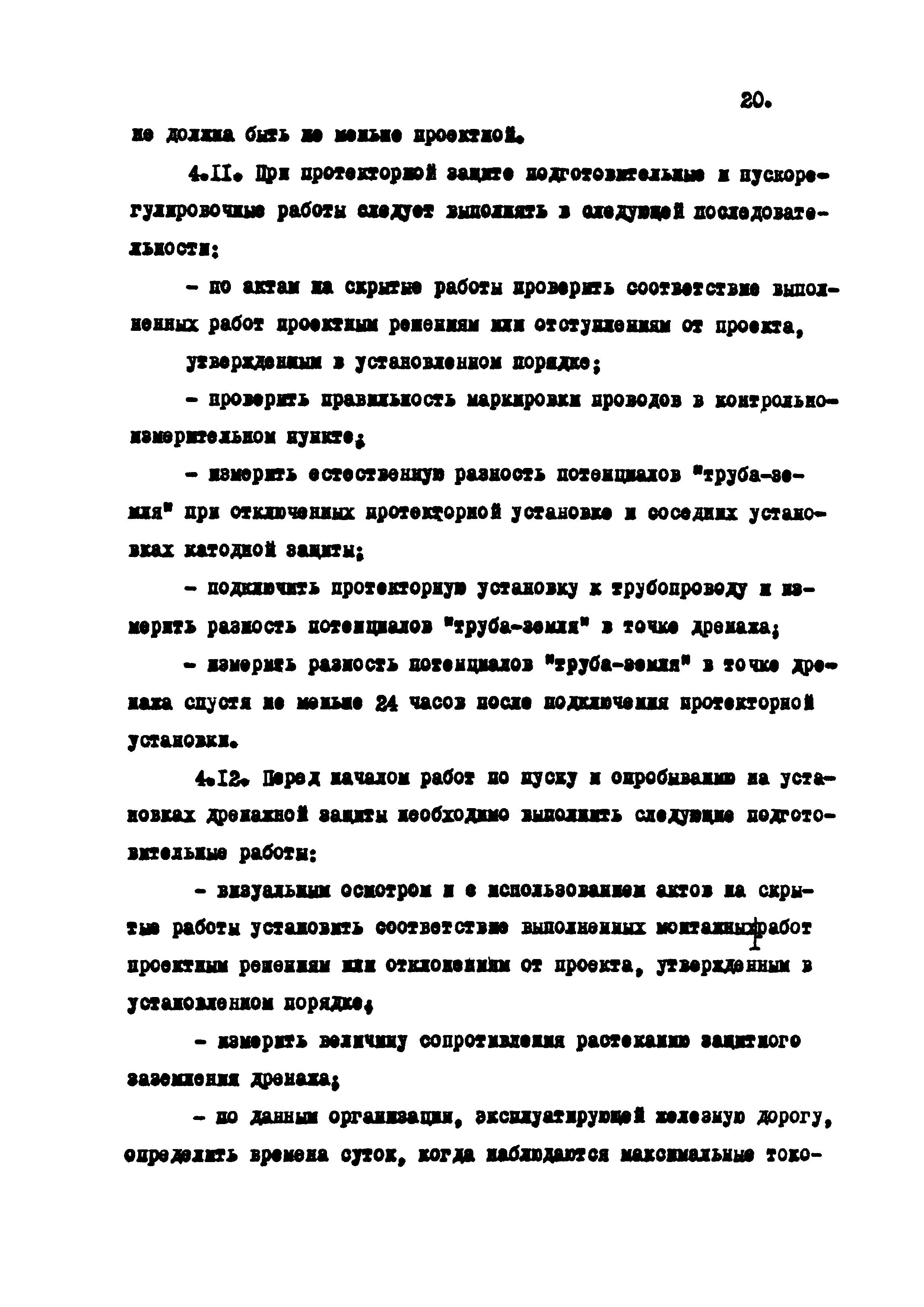 РД 102-010-82