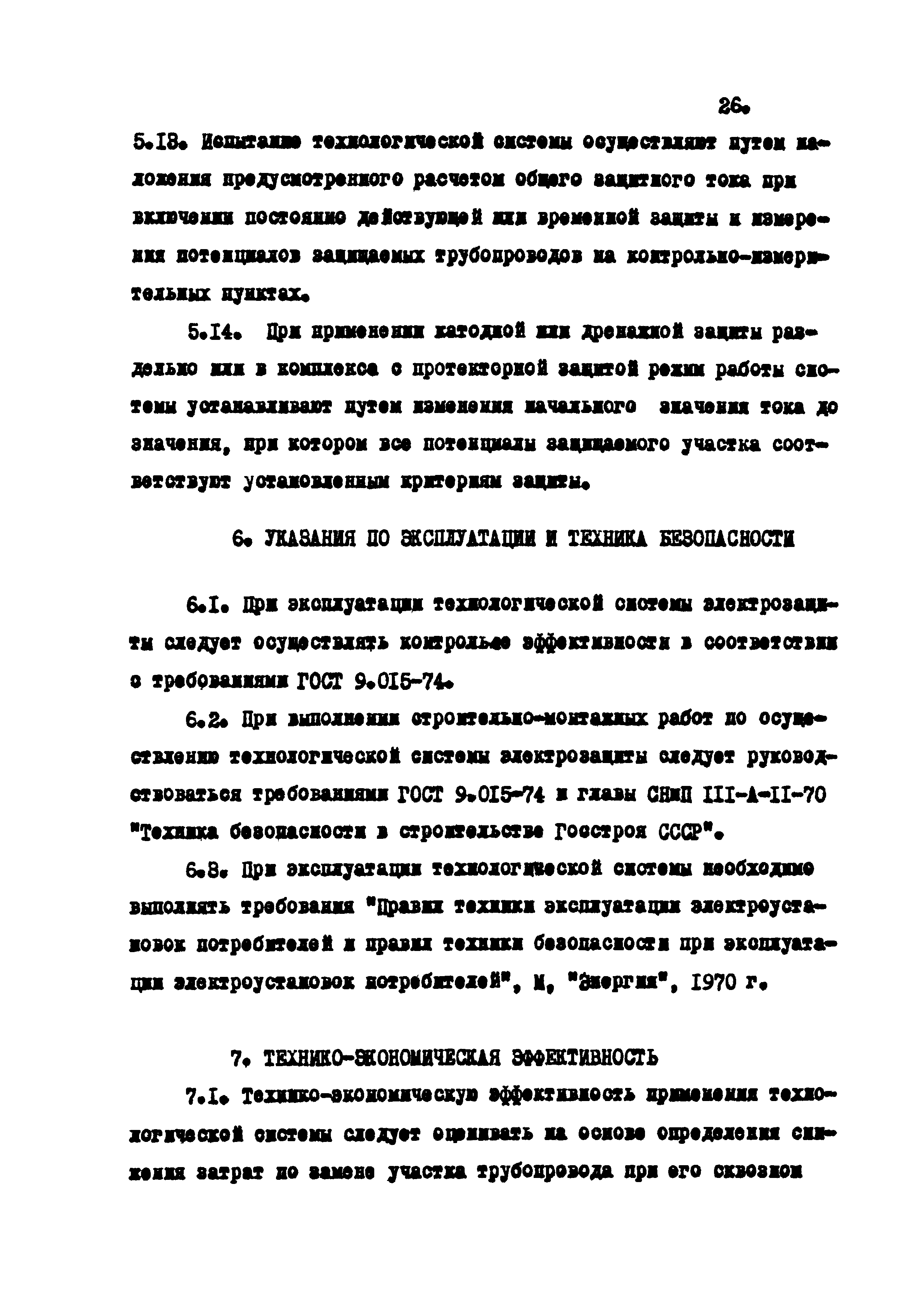 РД 102-010-82