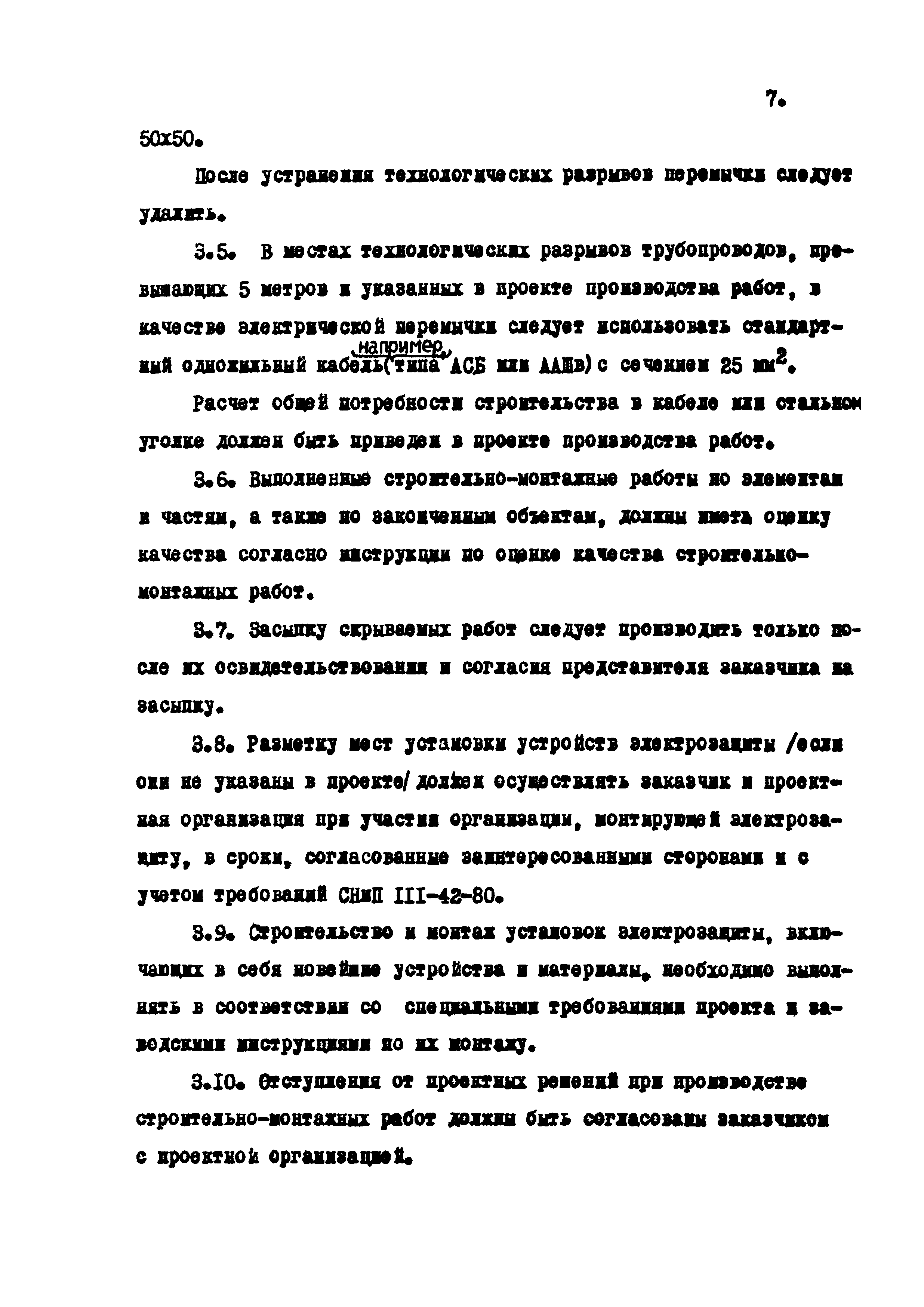 РД 102-010-82