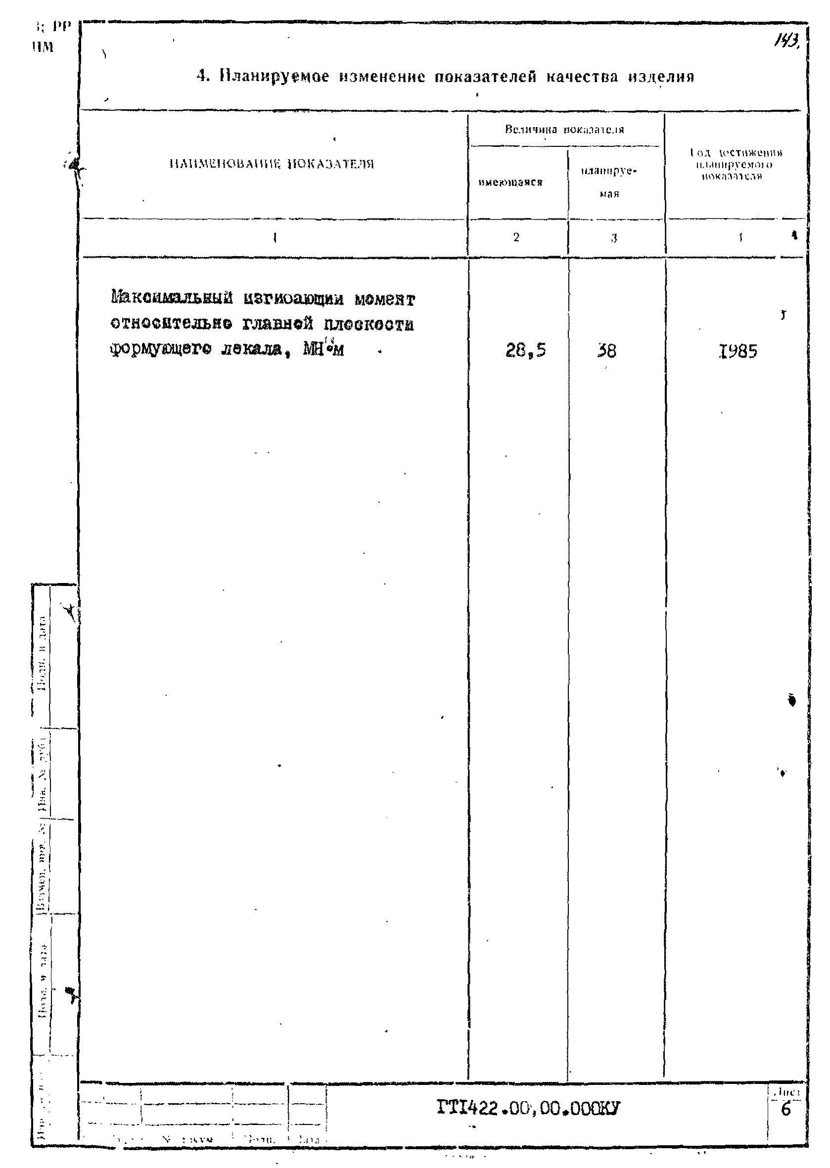 РД 102-003-81