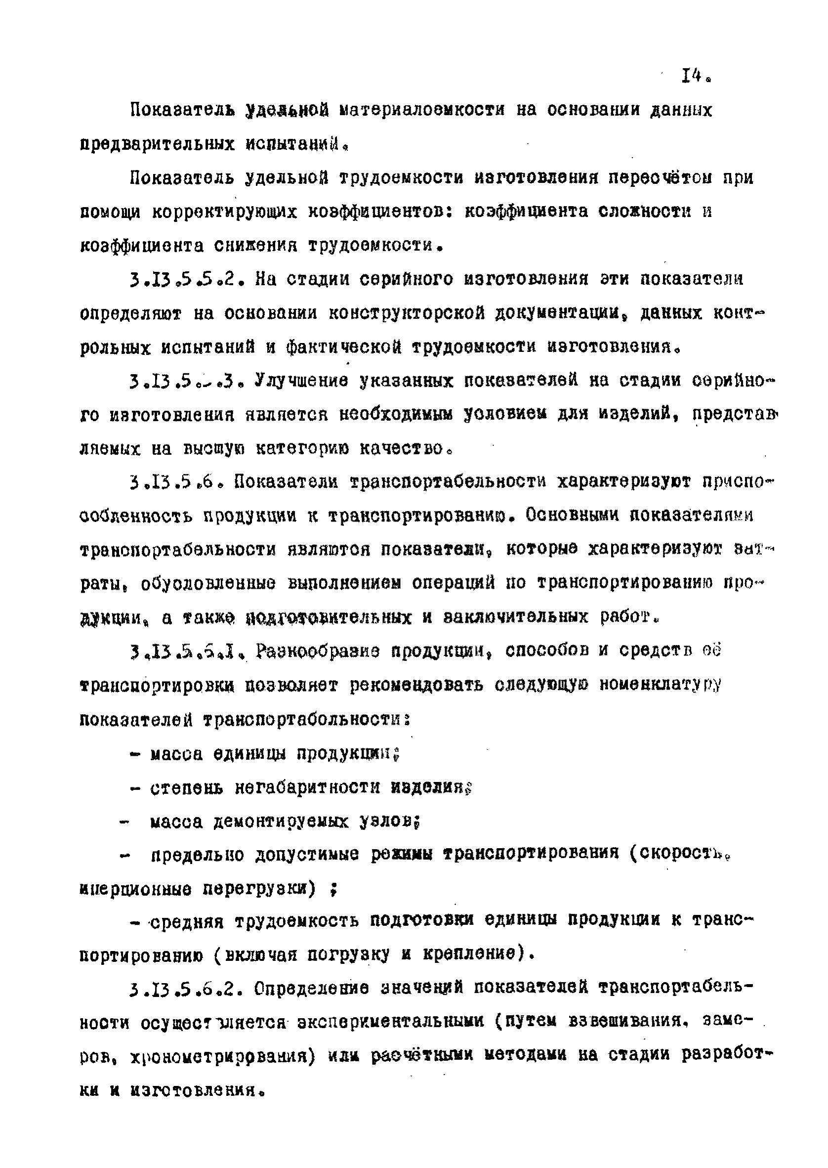 РД 102-003-81