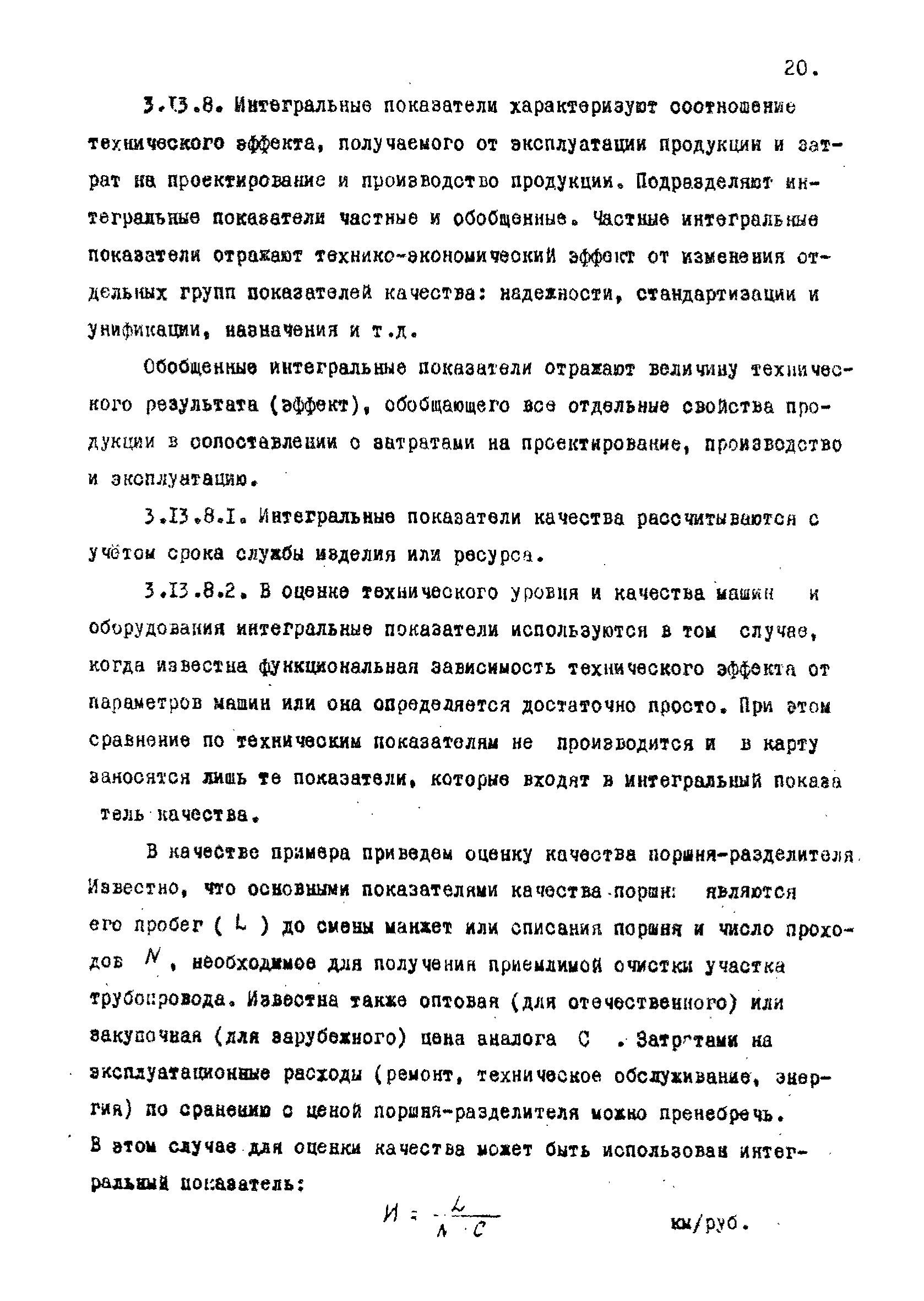 РД 102-003-81