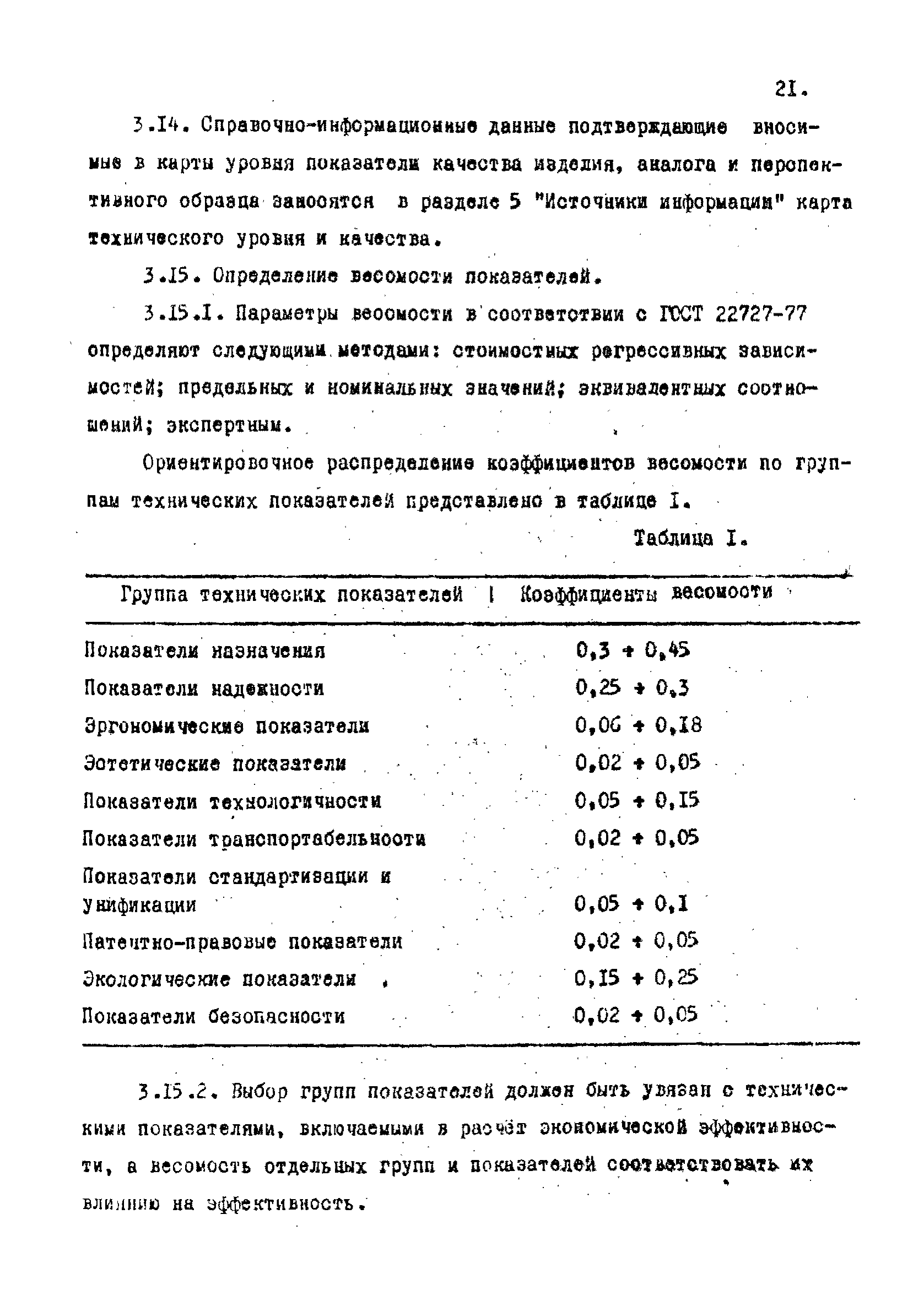 РД 102-003-81