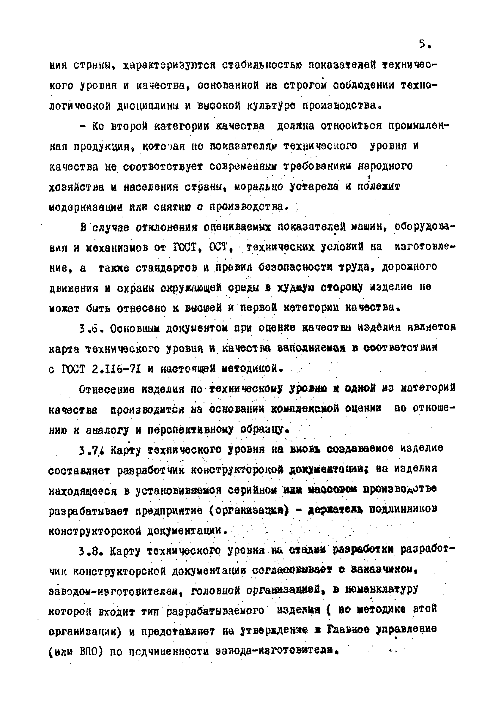 РД 102-003-81