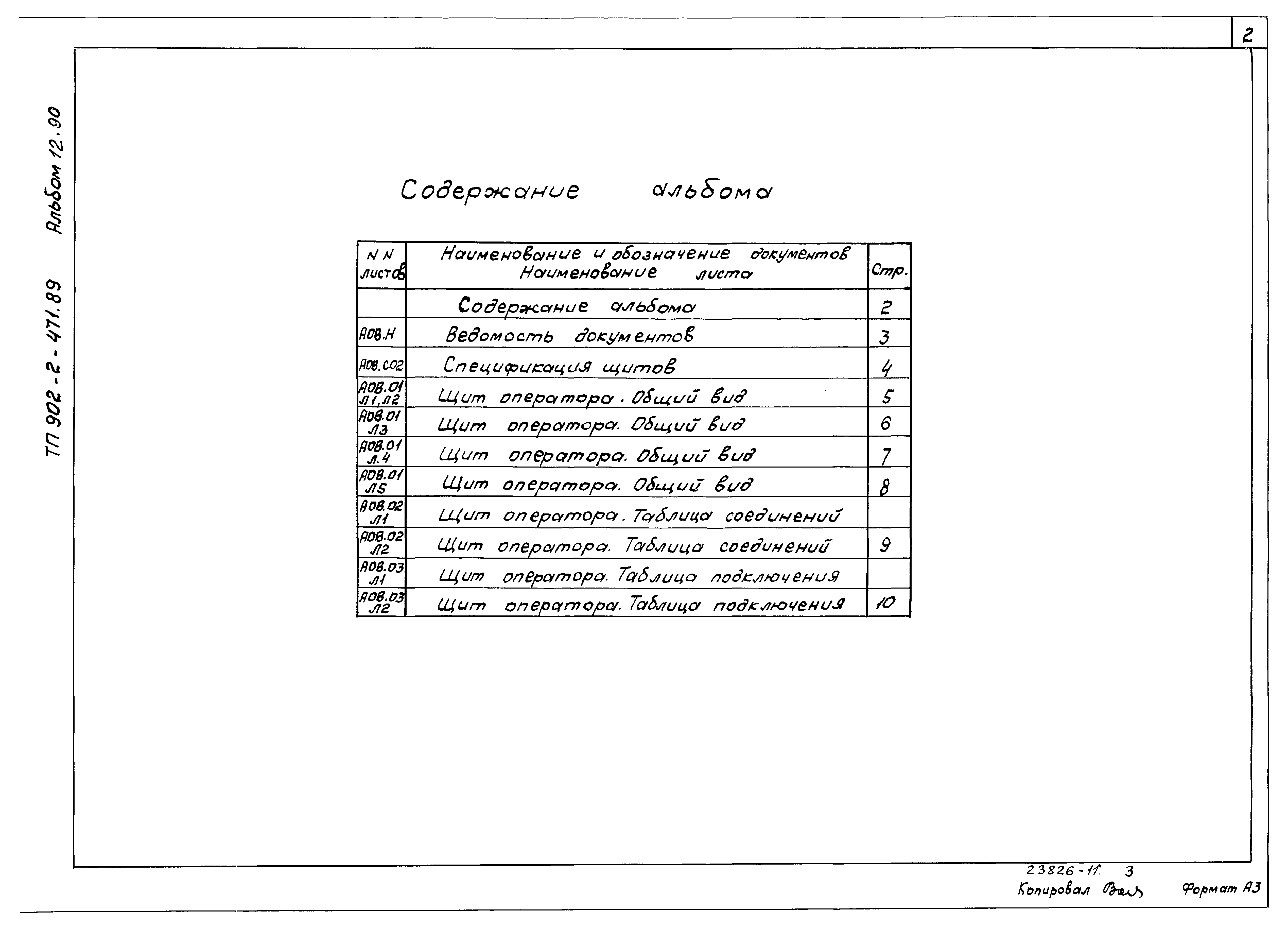 Типовой проект 902-2-471.89