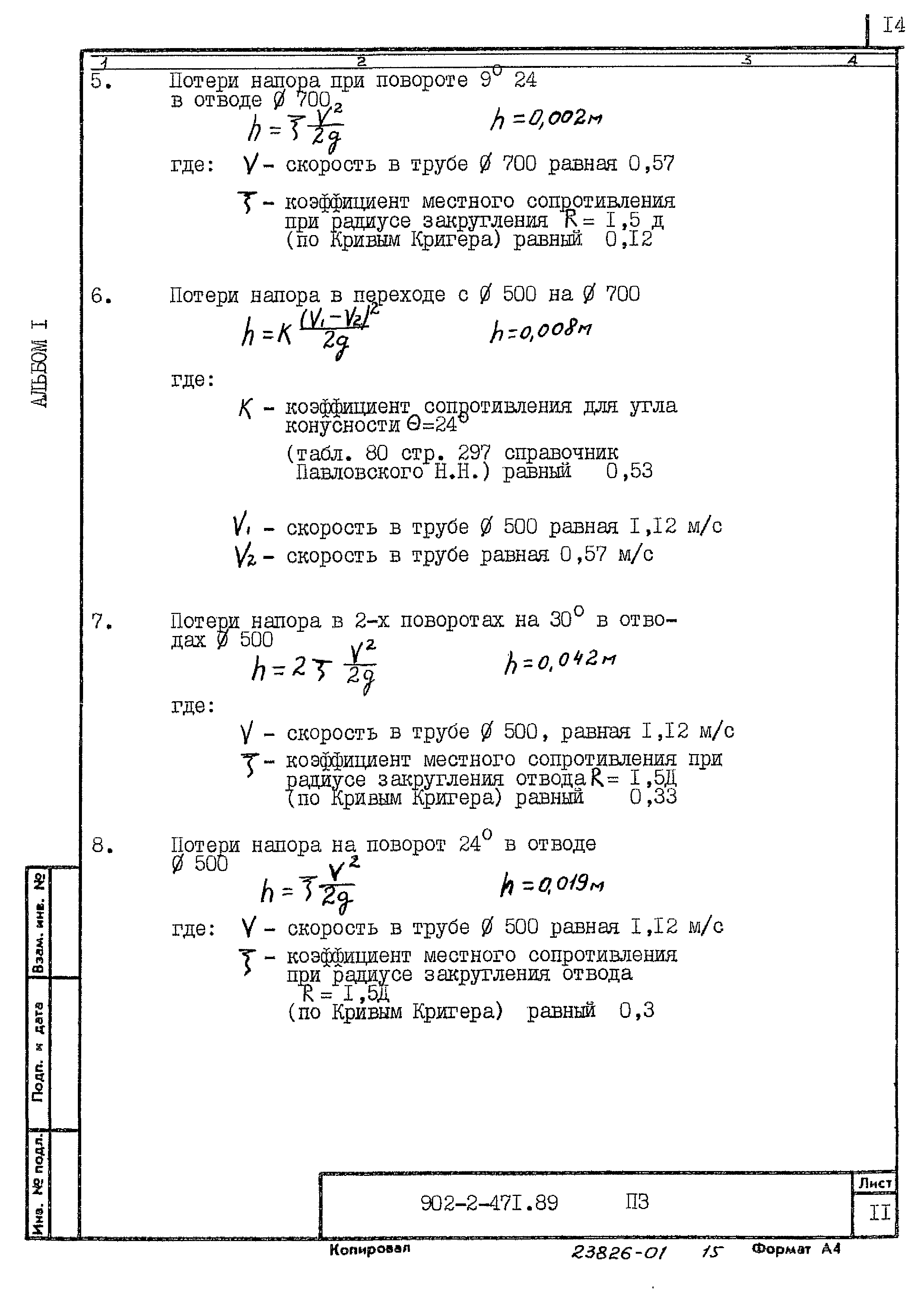 Типовой проект 902-2-471.89