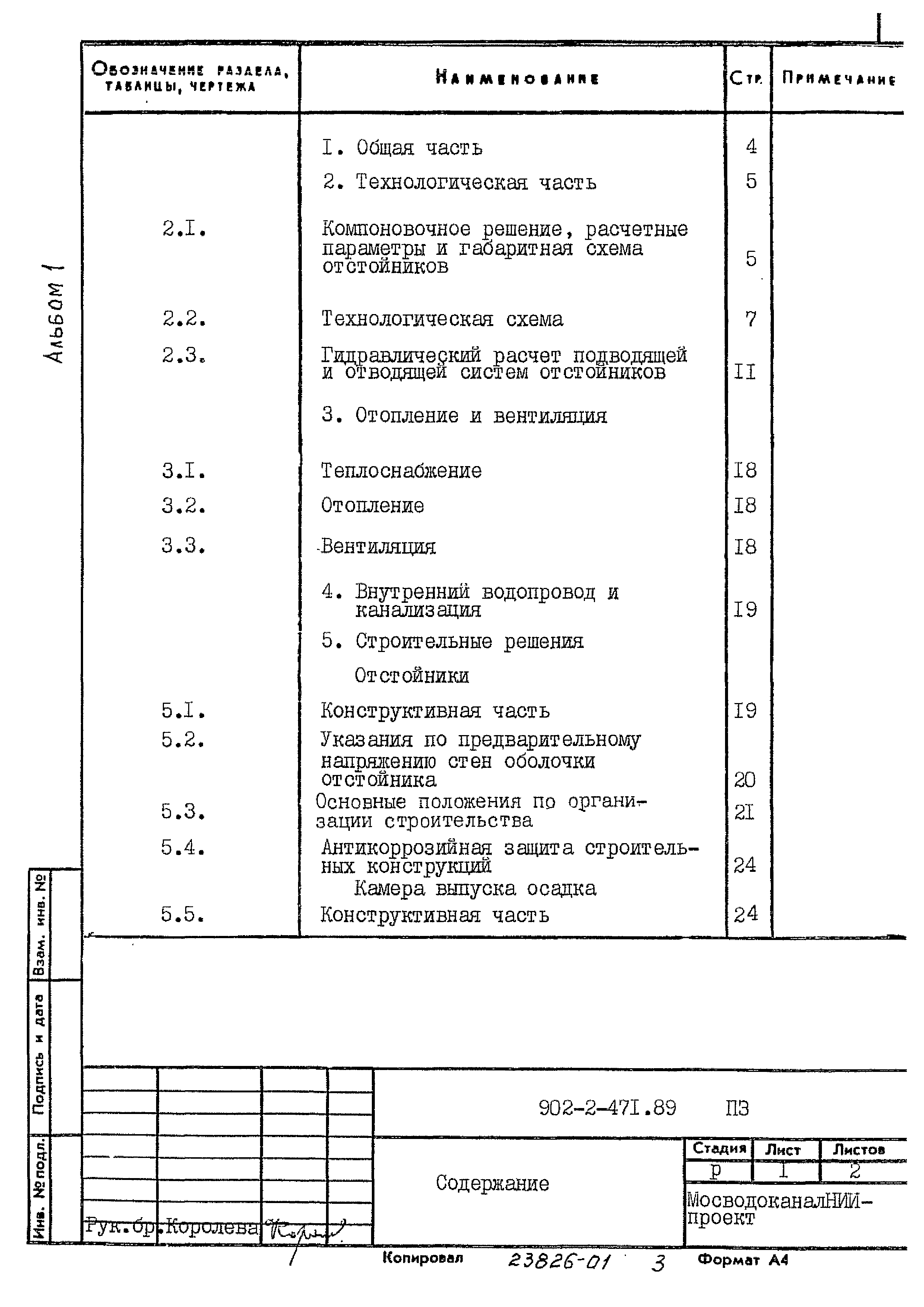 Типовой проект 902-2-471.89