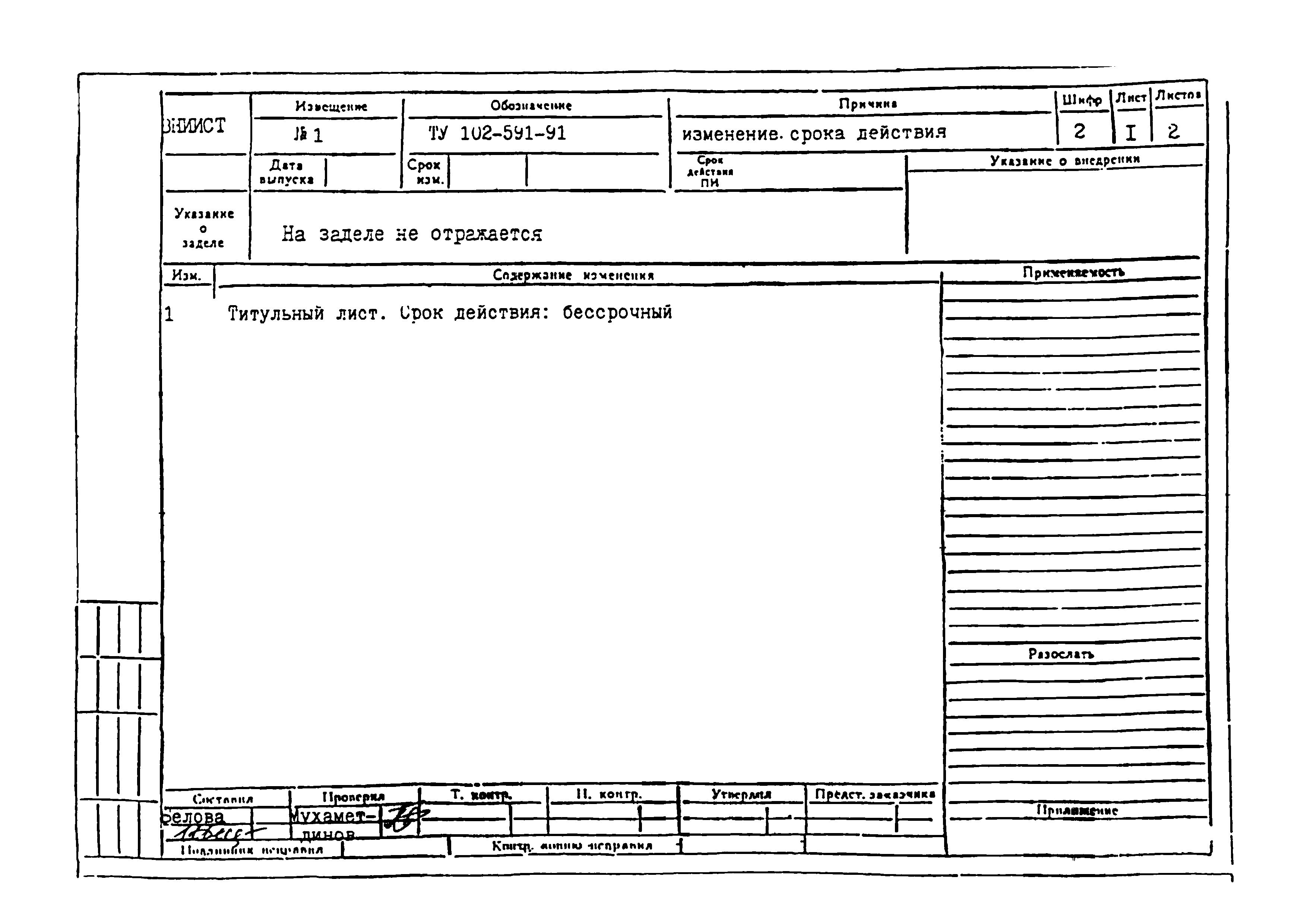 ТУ 102-591-91