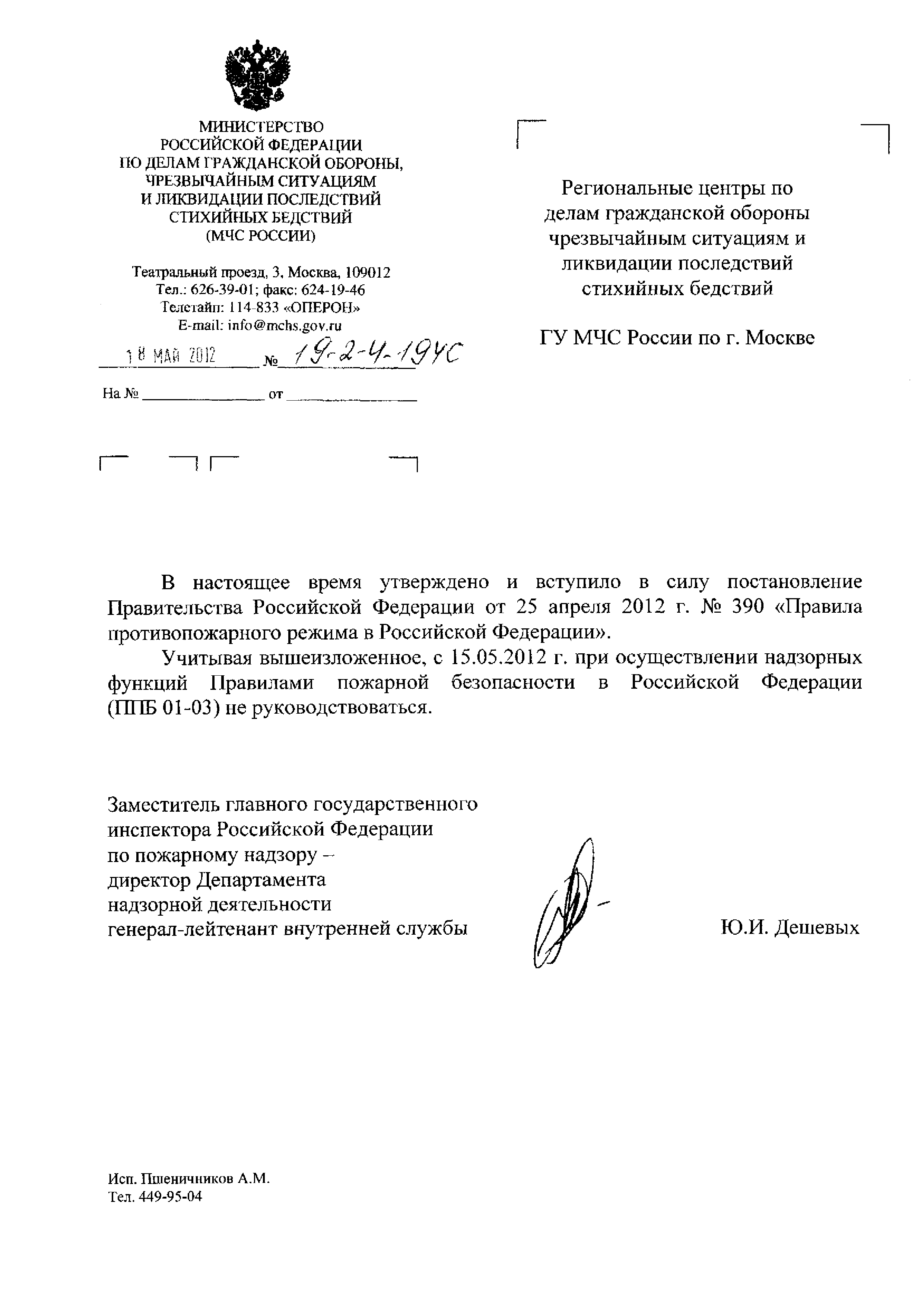 Письмо 19-2-4-1940