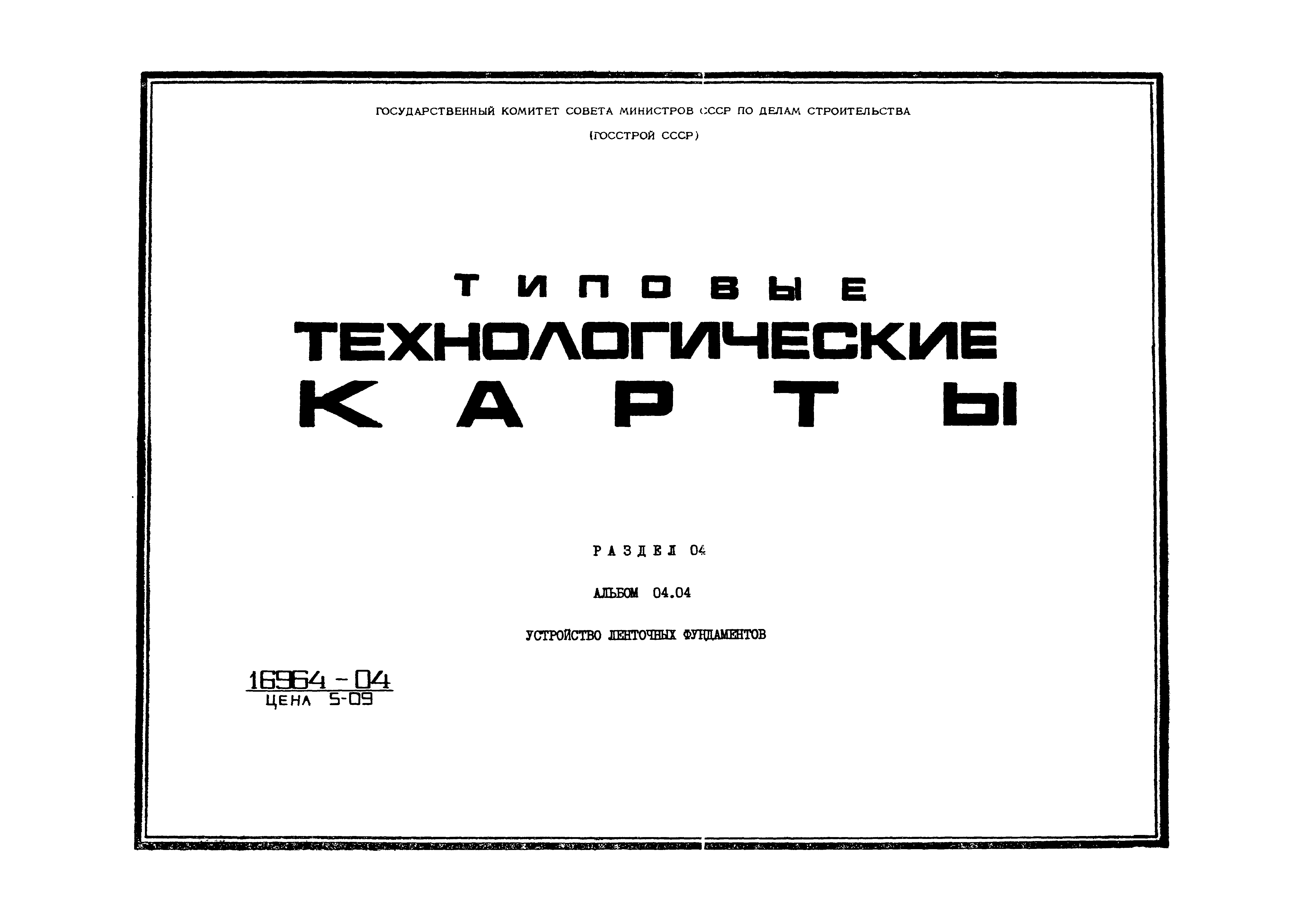 ТК 04.04.14