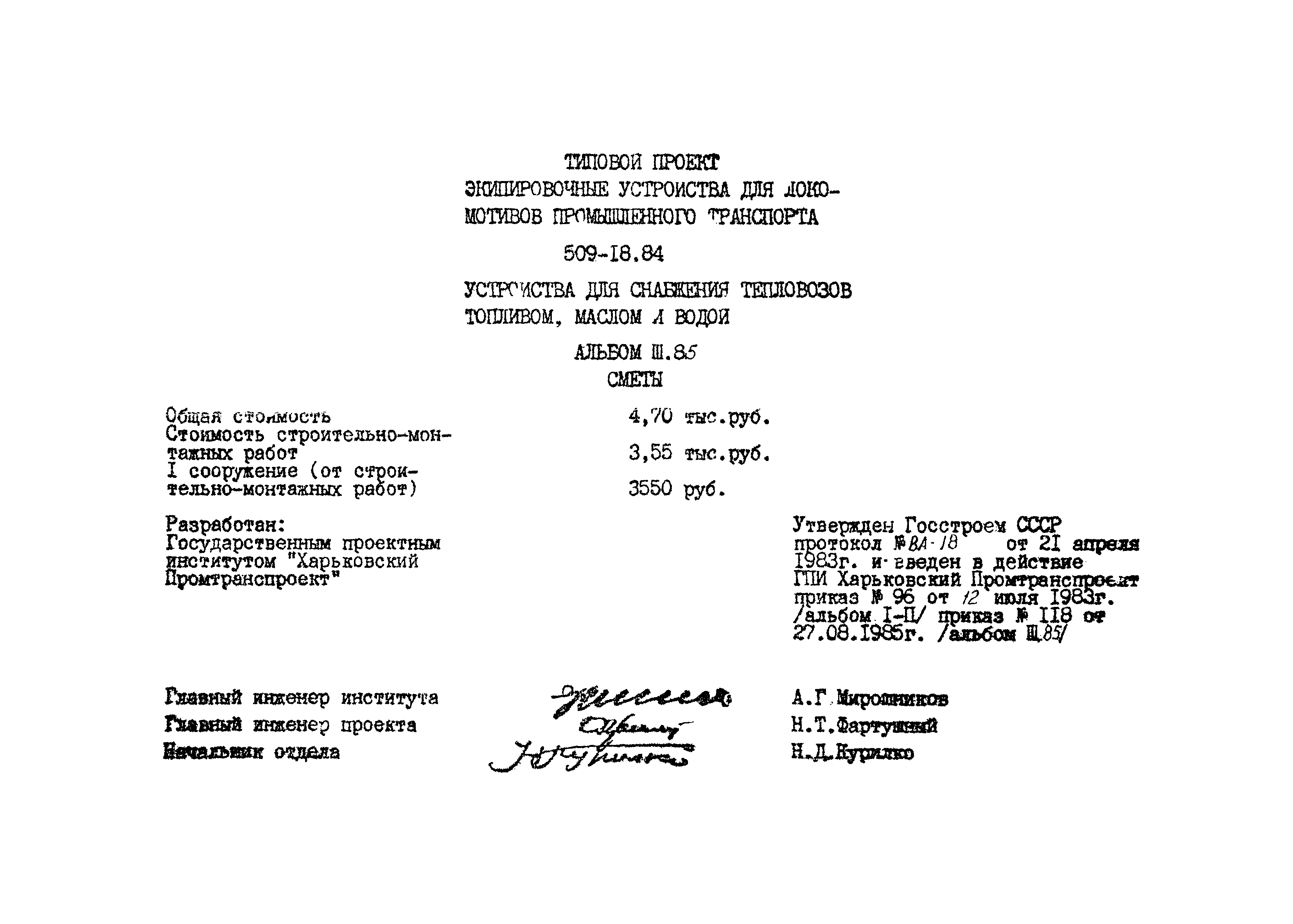 Типовой проект 509-18.84