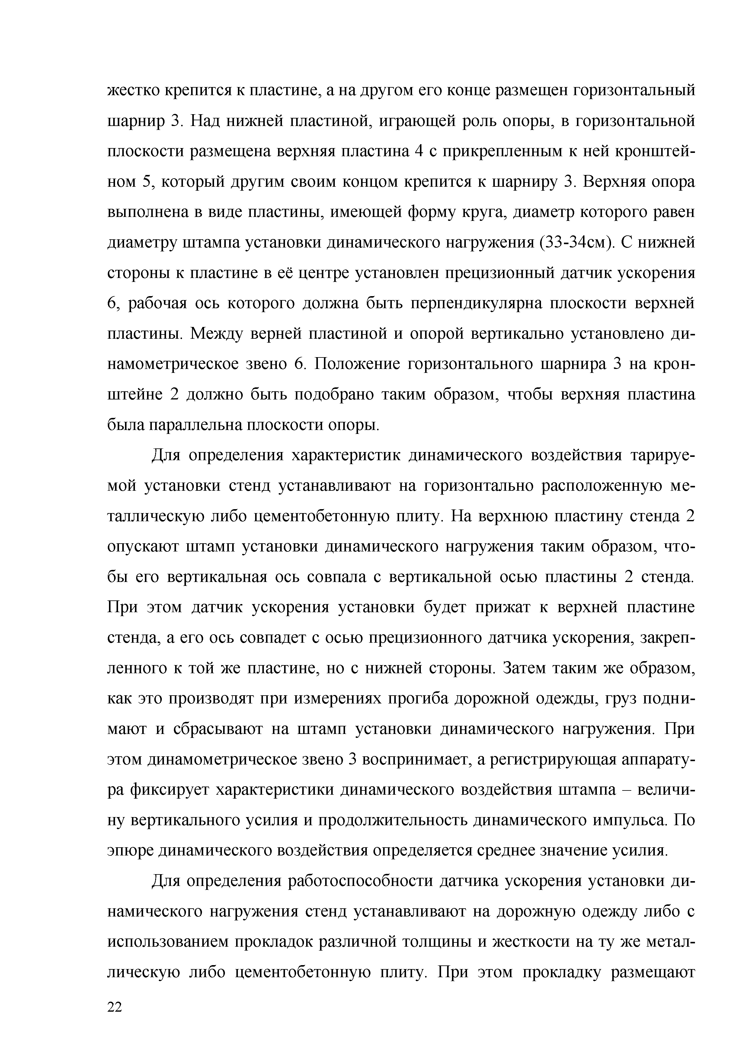 ОДМ 218.3.024-2012