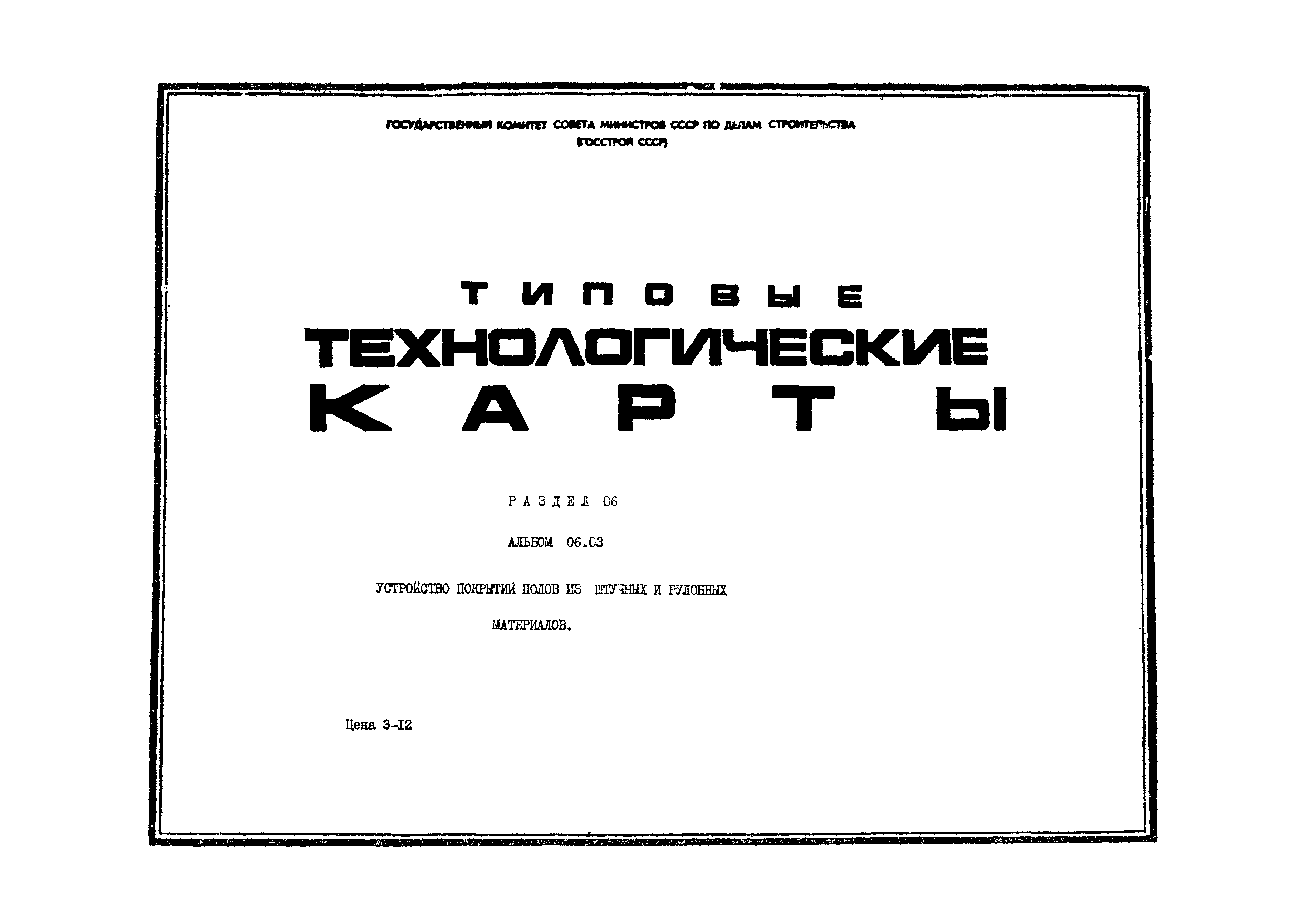 ТК 6.05.01.33