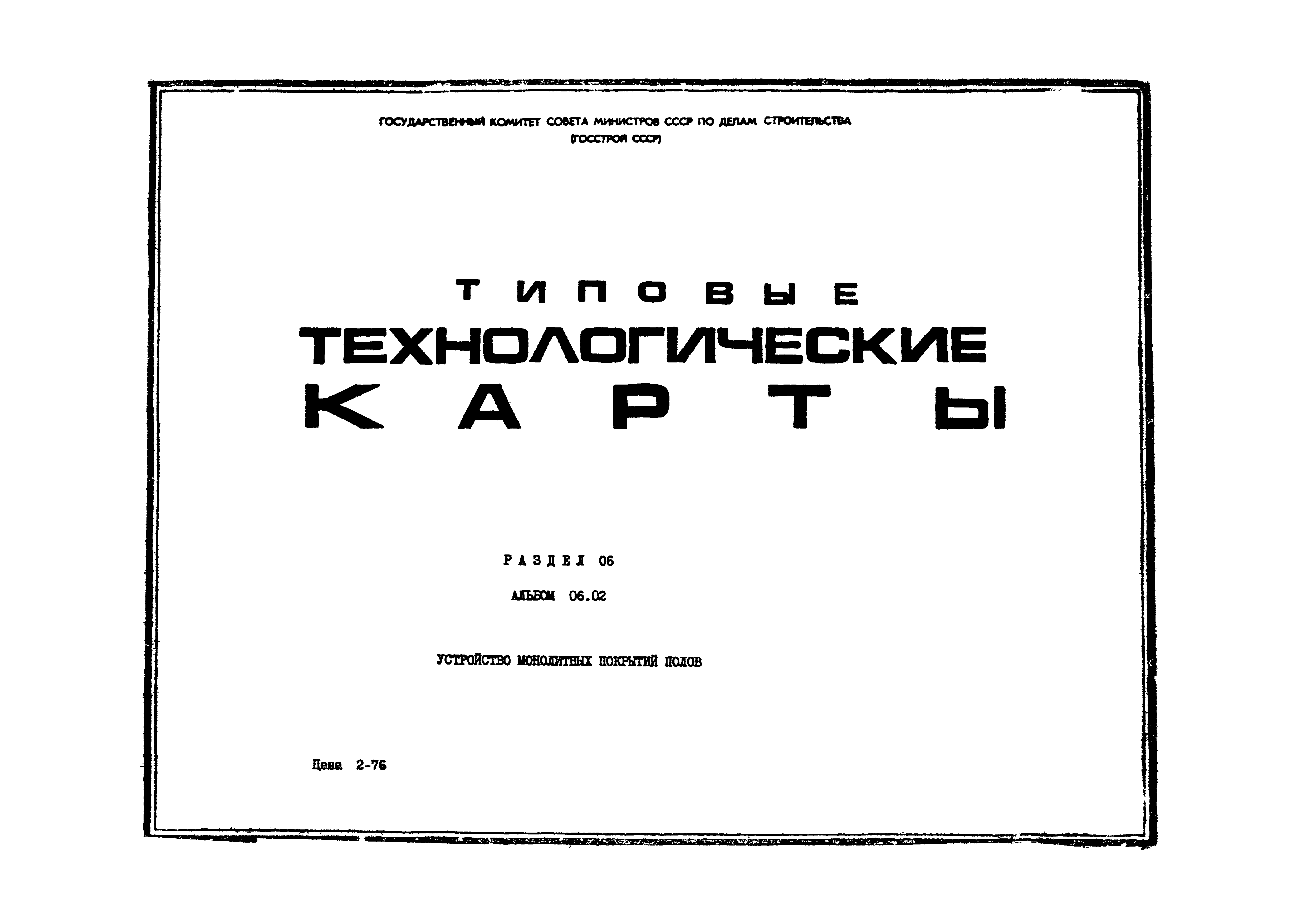 ТК 6.05.01.21