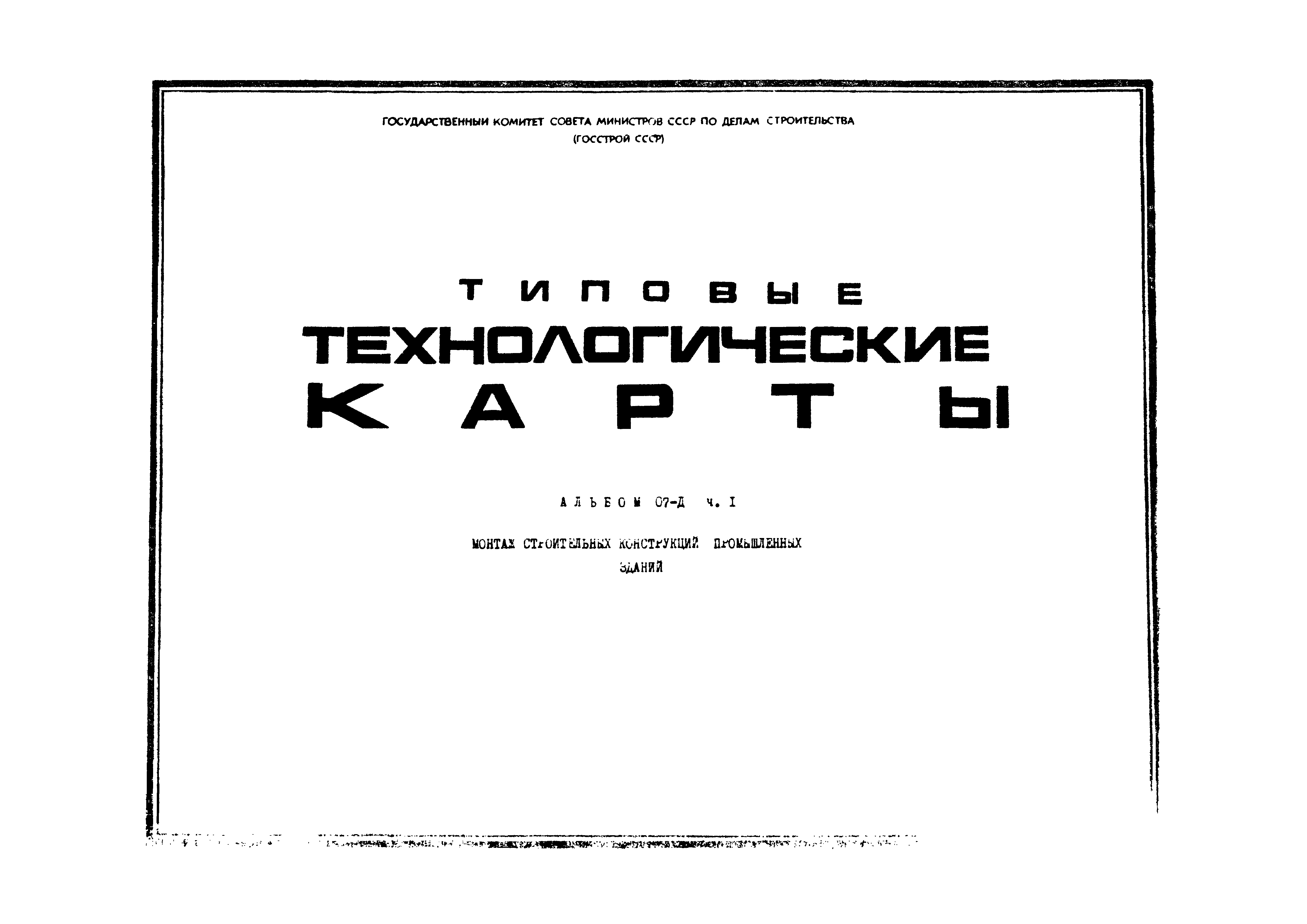 ТТК 07.15.09