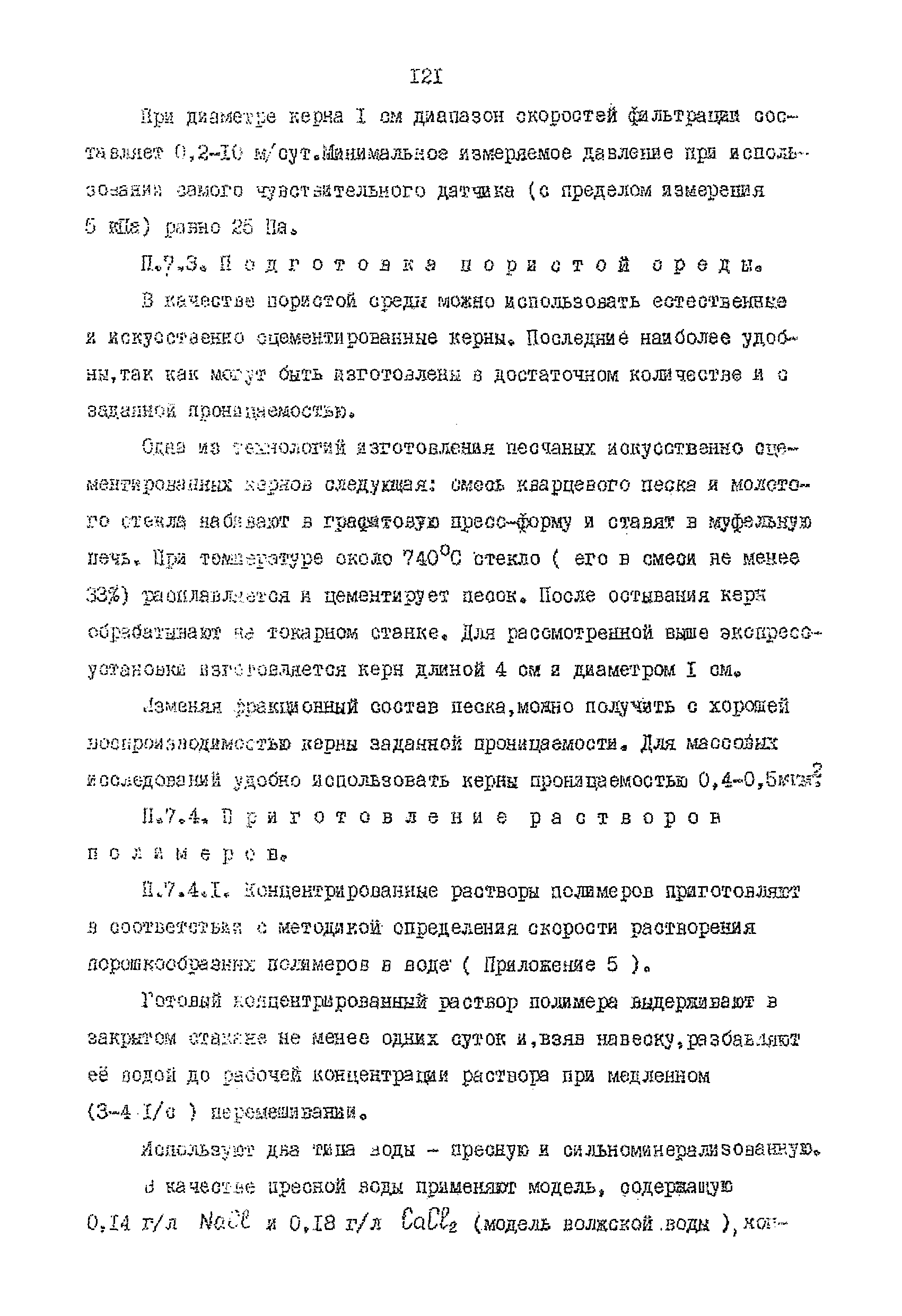 РД 39-0148311-206-85