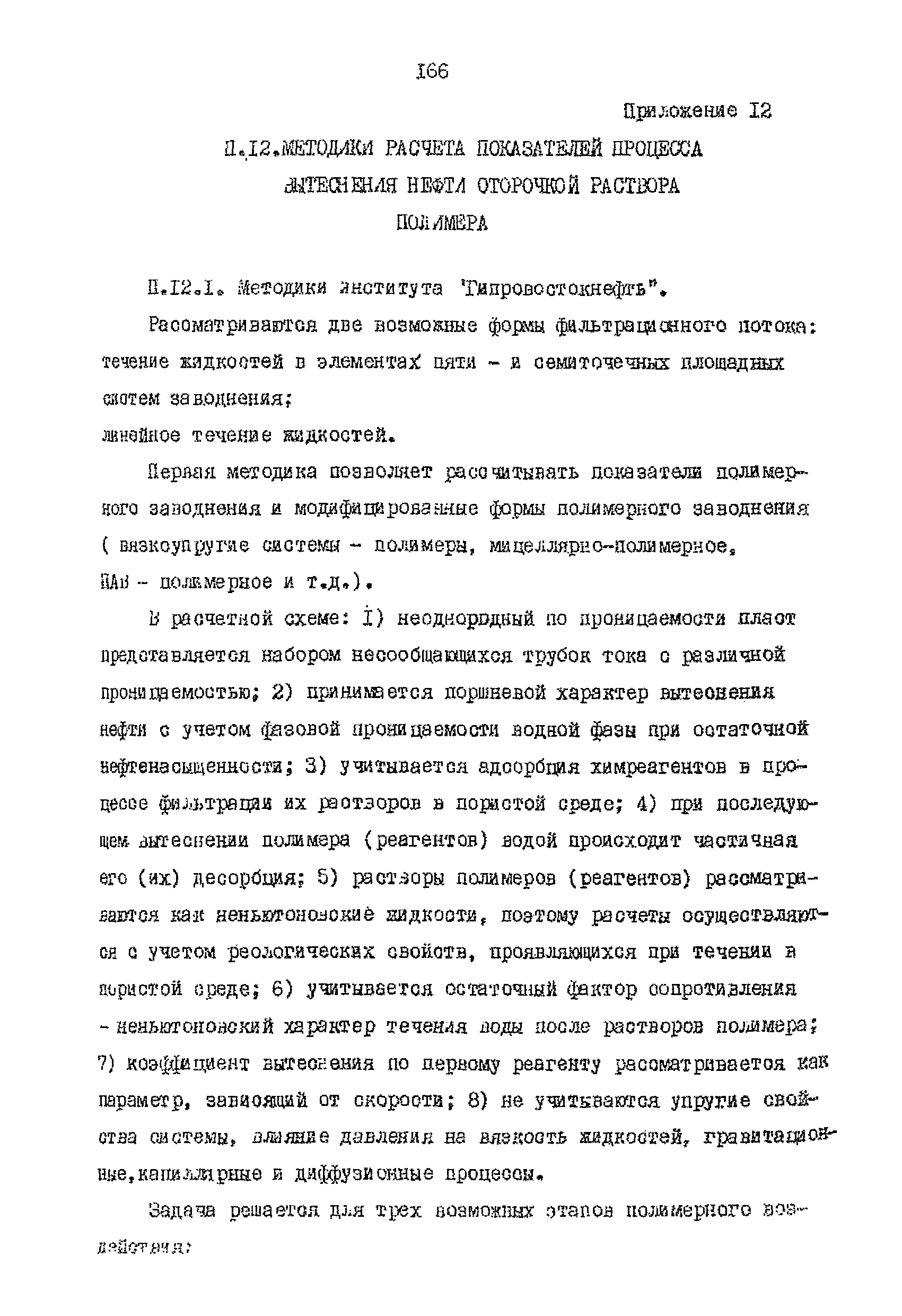 РД 39-0148311-206-85