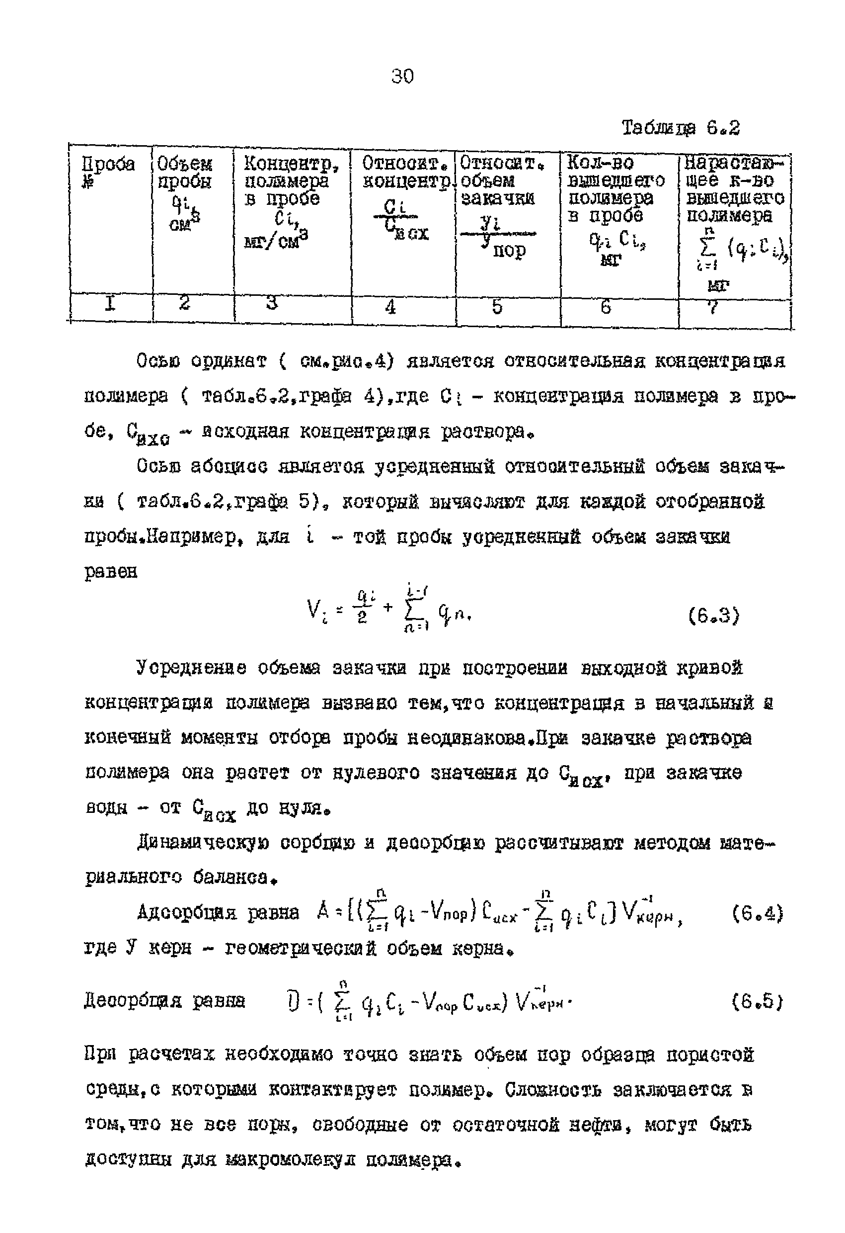 РД 39-0148311-206-85