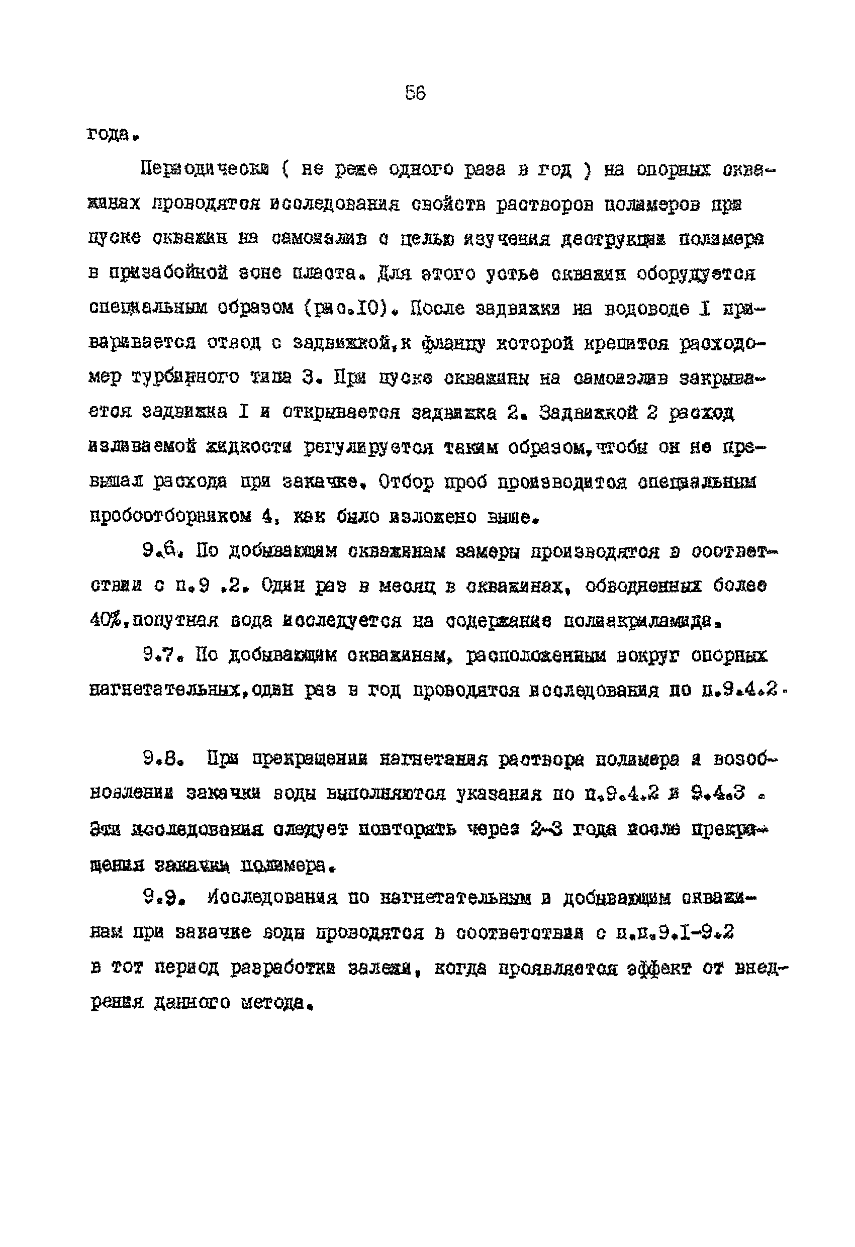 РД 39-0148311-206-85