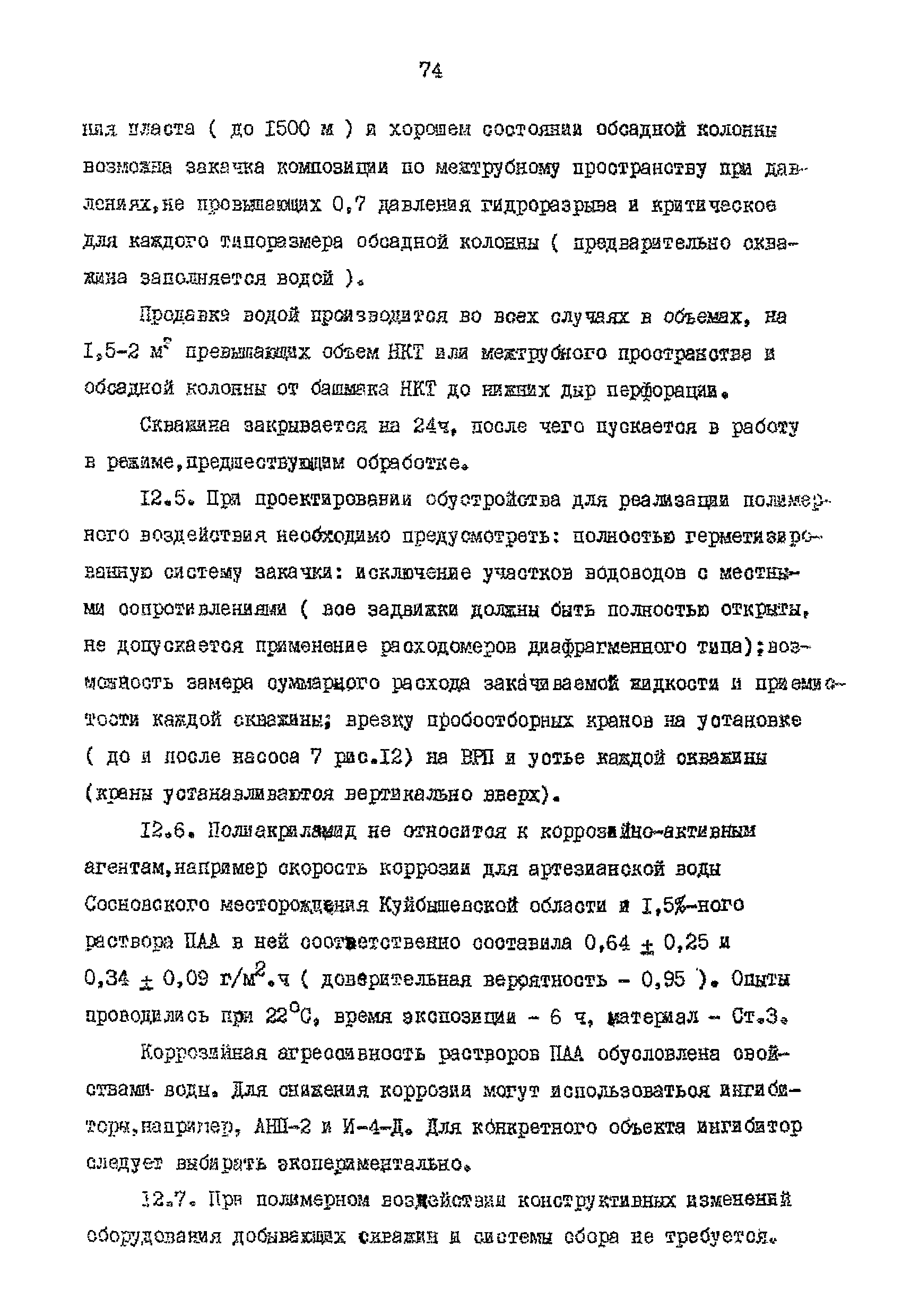 РД 39-0148311-206-85