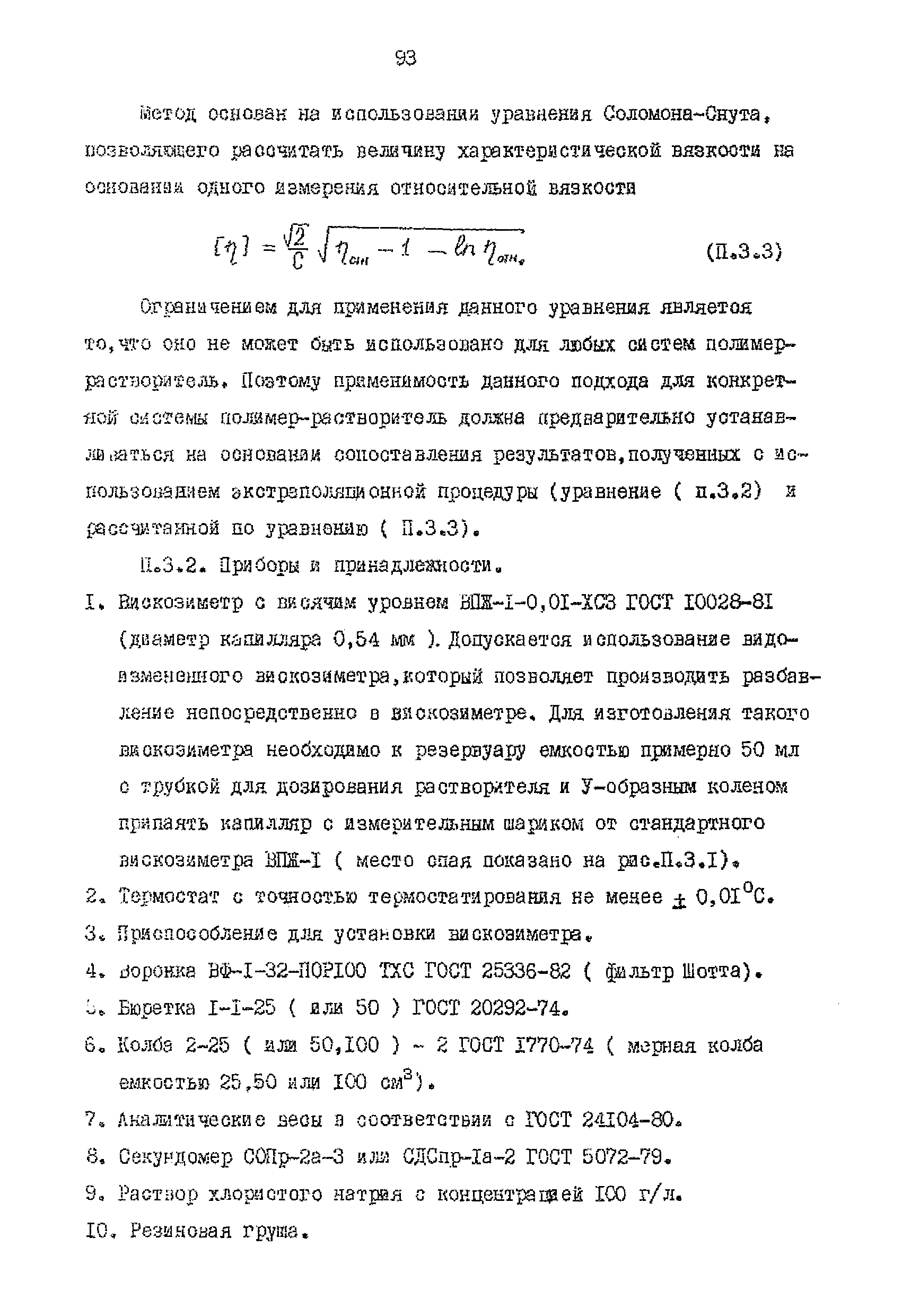 РД 39-0148311-206-85