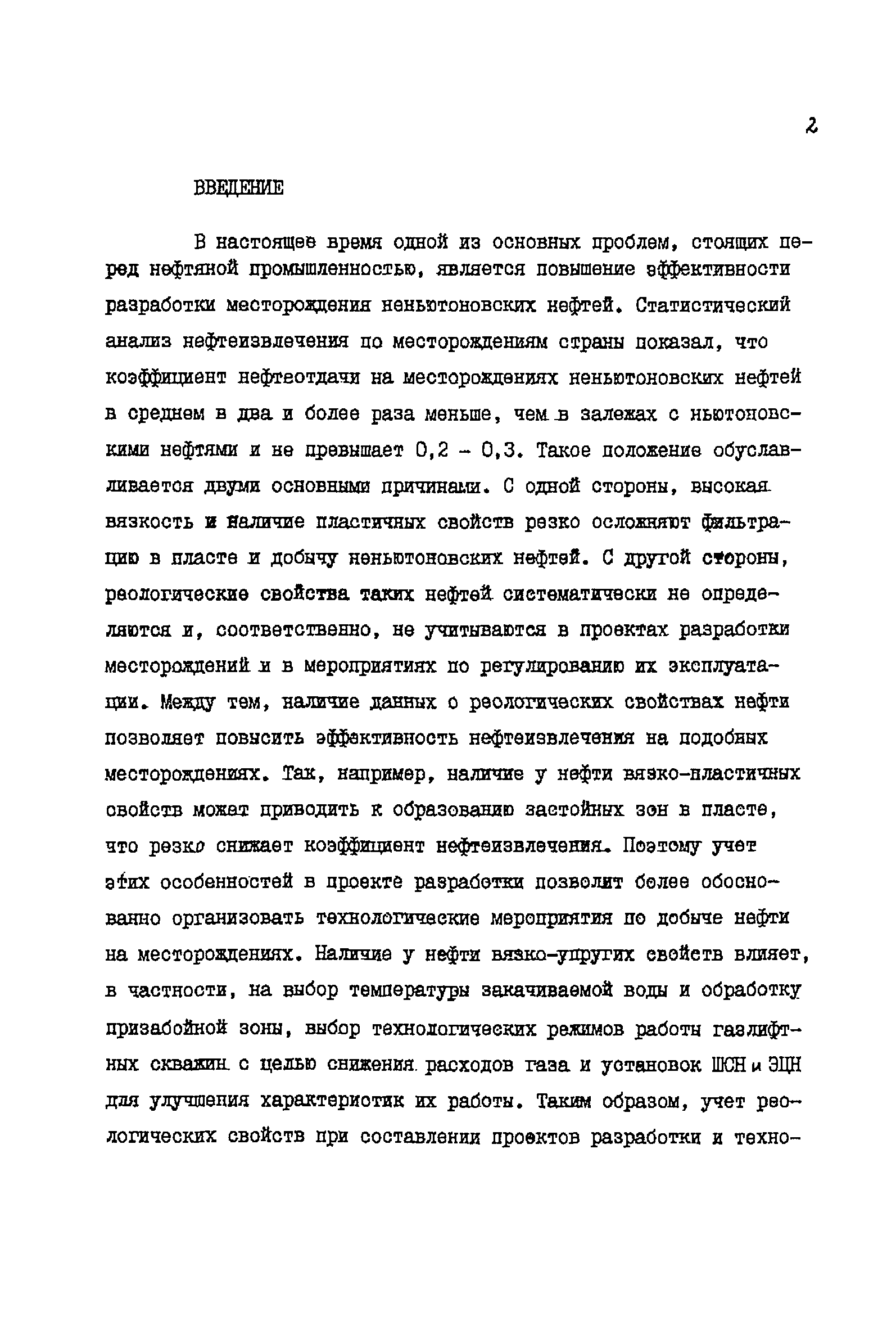 РД 39-081-91