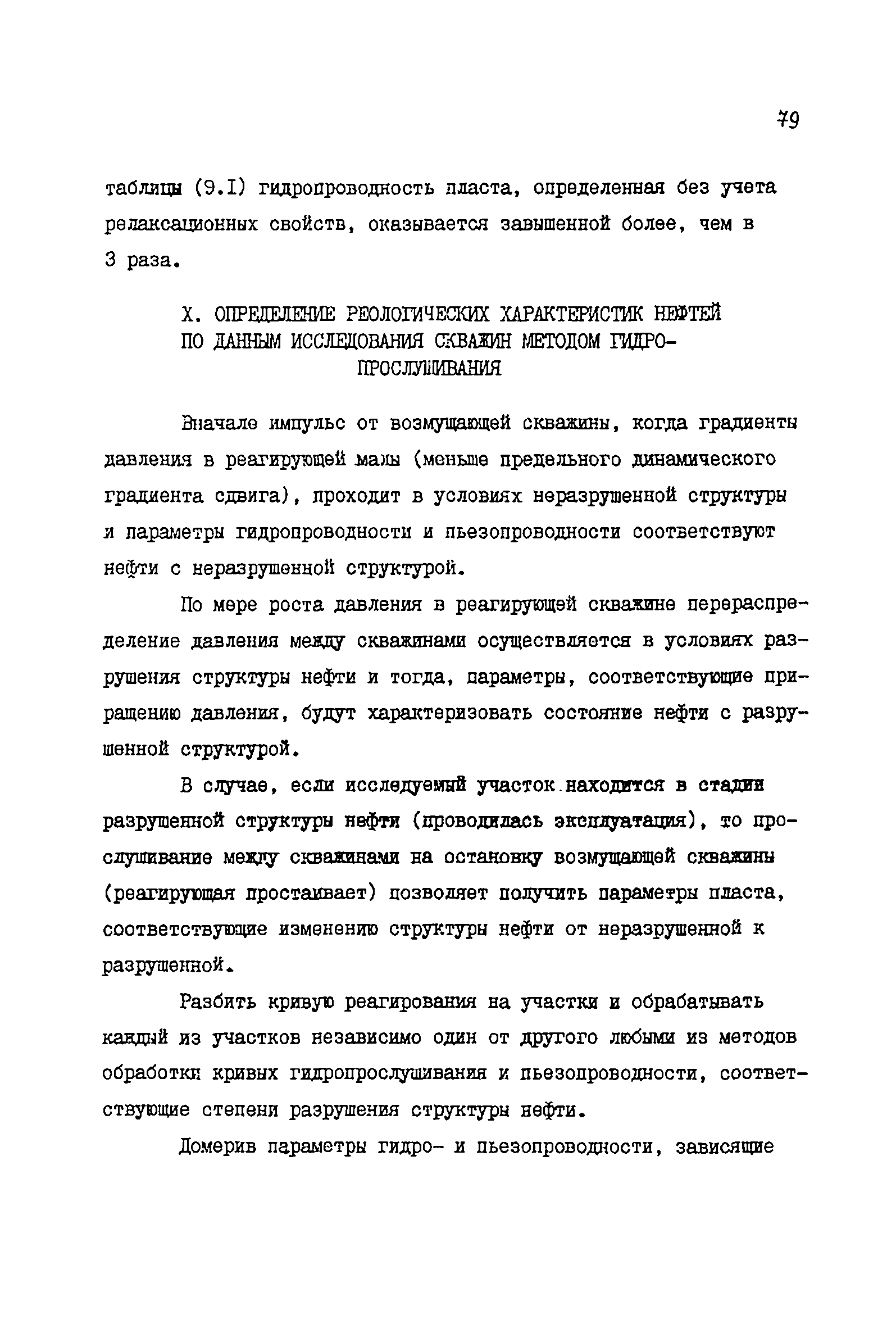 РД 39-081-91