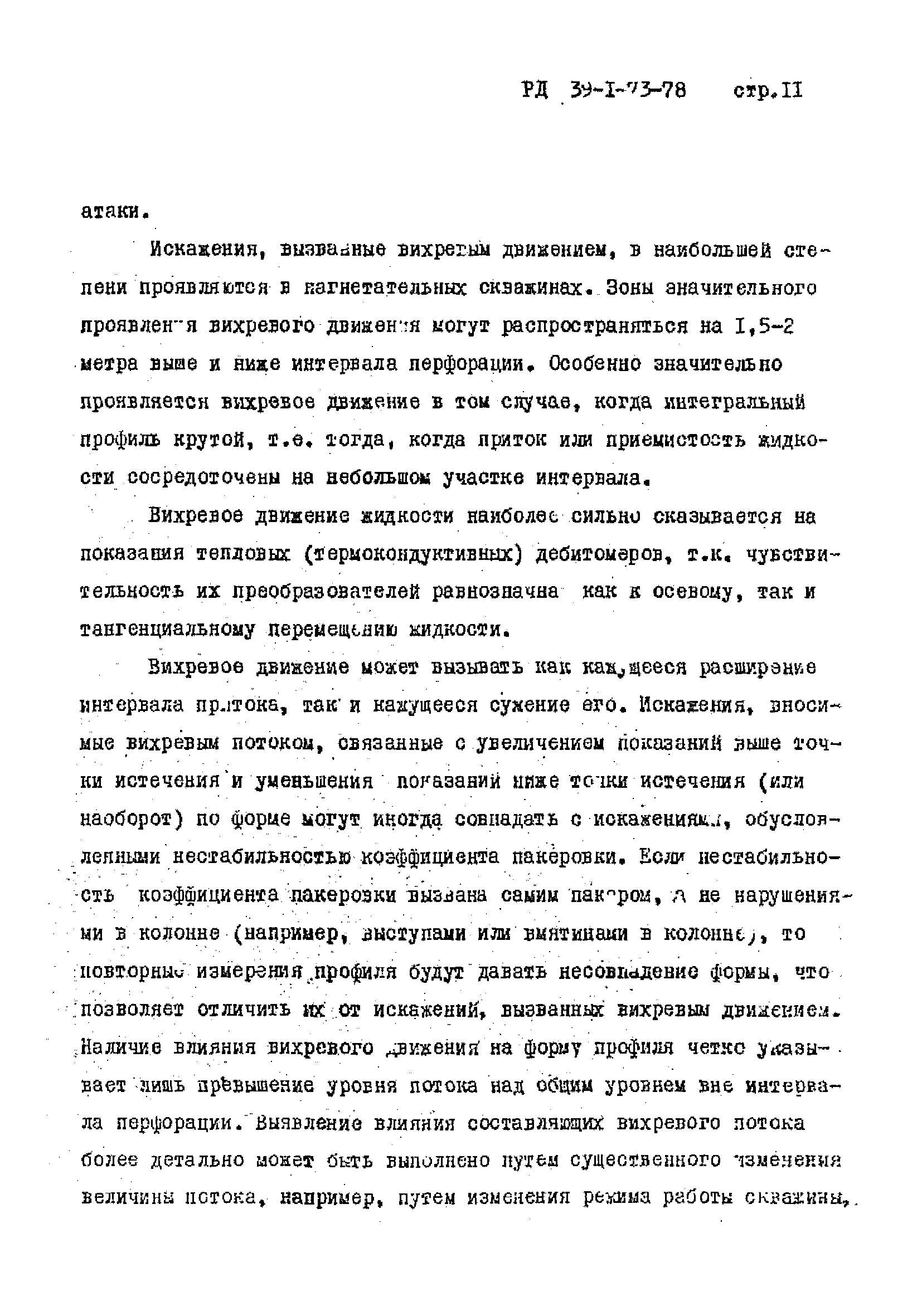 РД 39-1-73-78