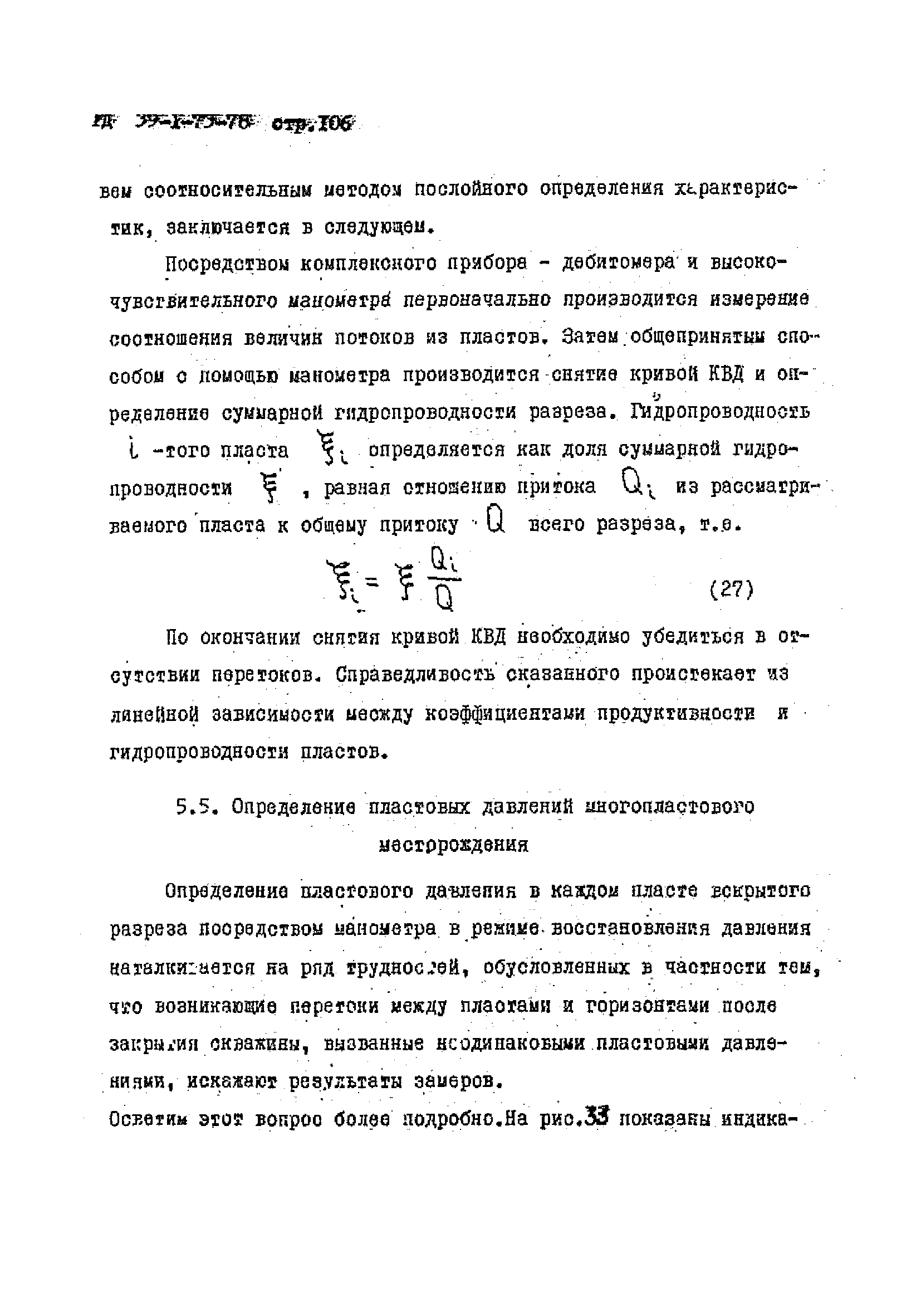 РД 39-1-73-78