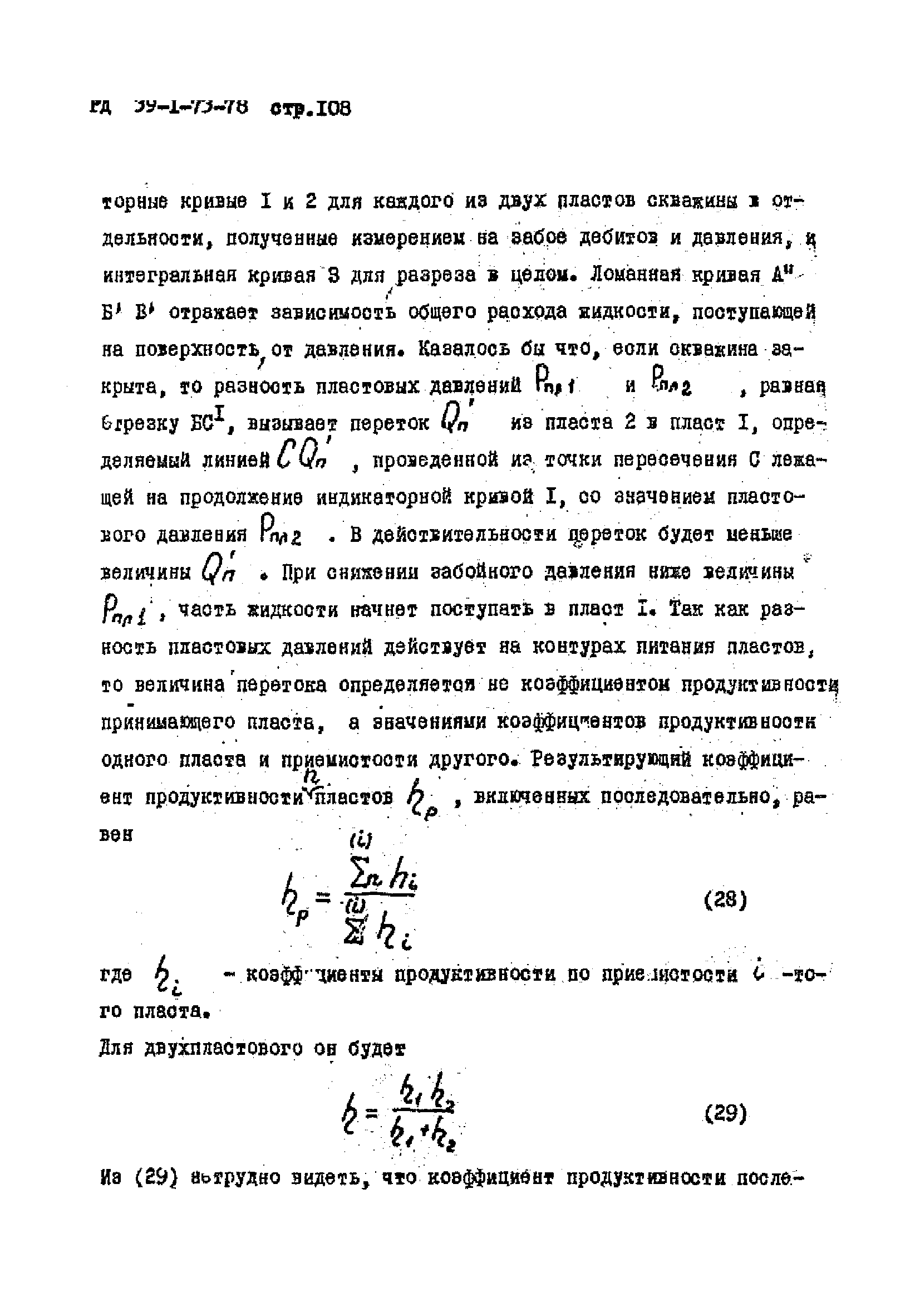 РД 39-1-73-78