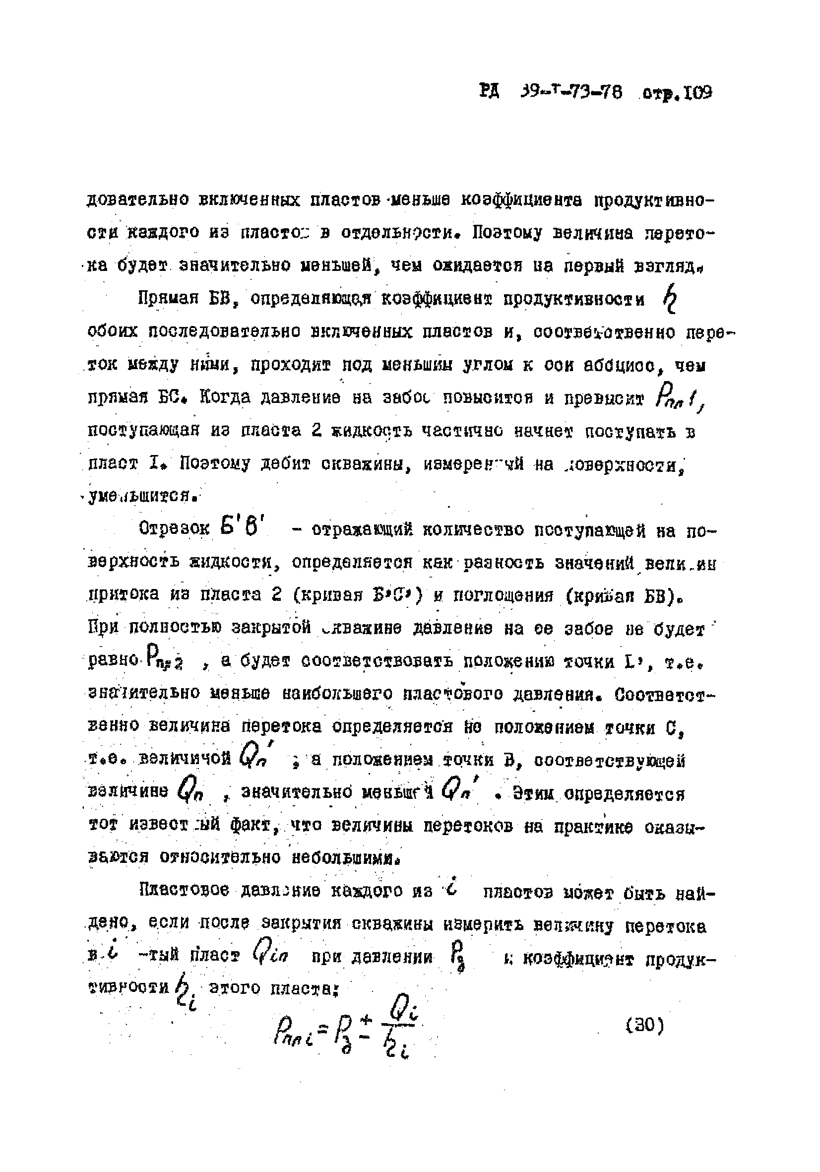 РД 39-1-73-78