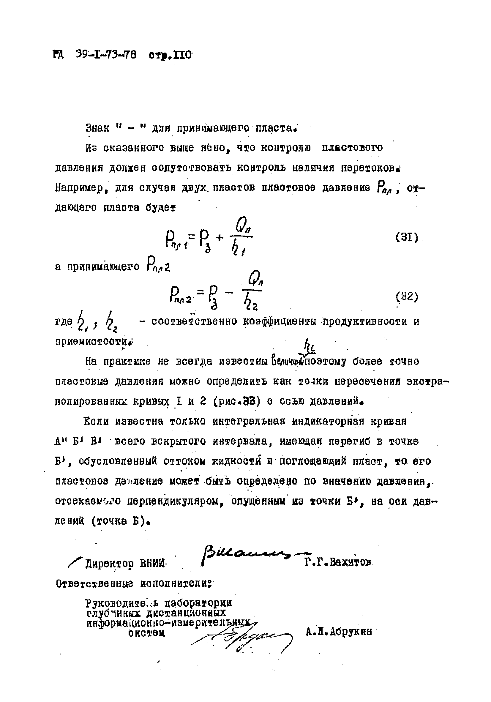 РД 39-1-73-78