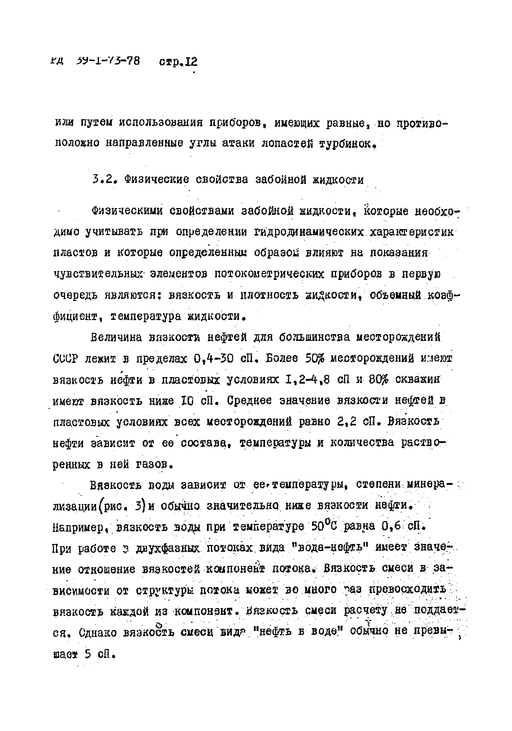 РД 39-1-73-78