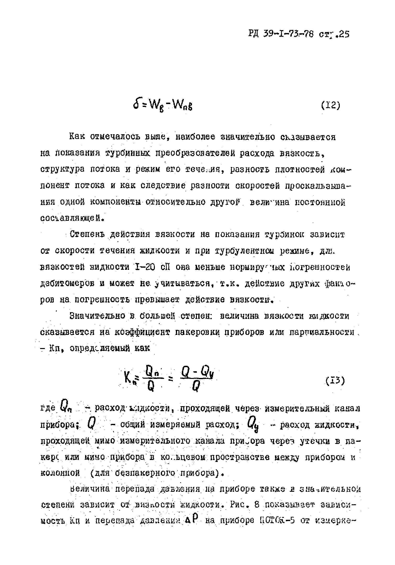 РД 39-1-73-78