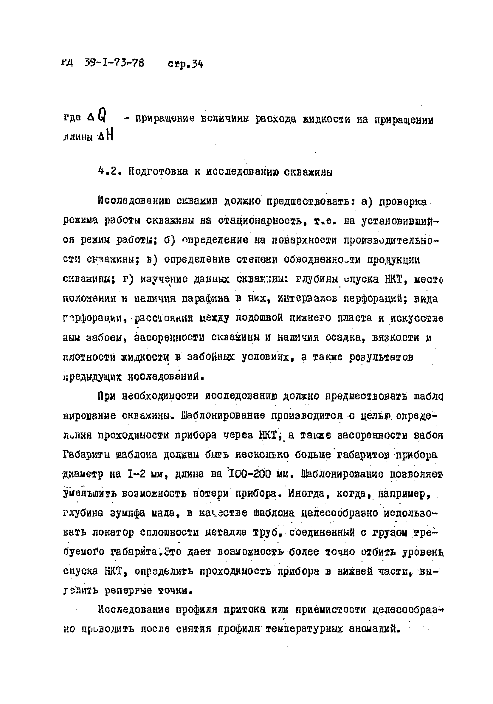 РД 39-1-73-78