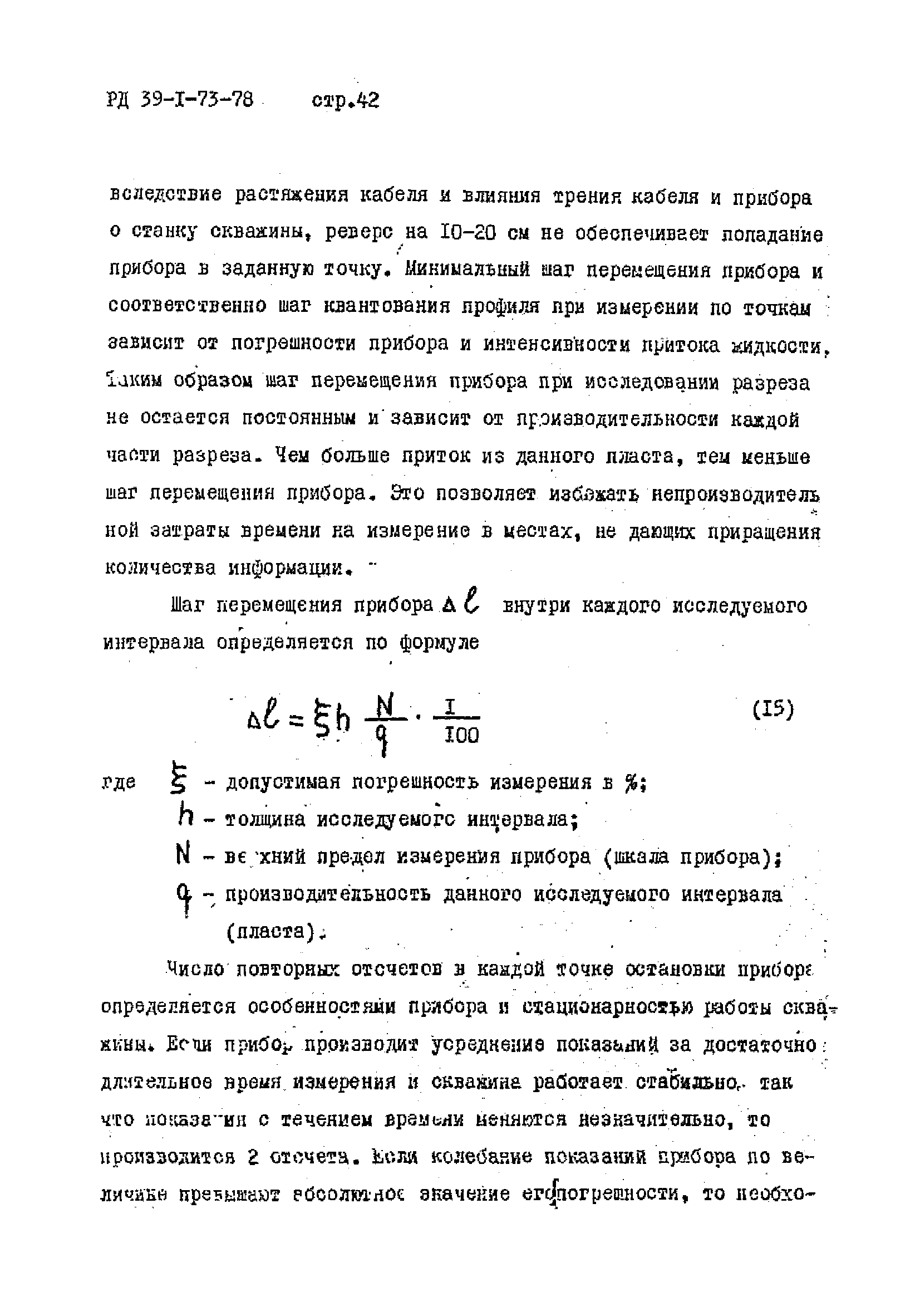 РД 39-1-73-78