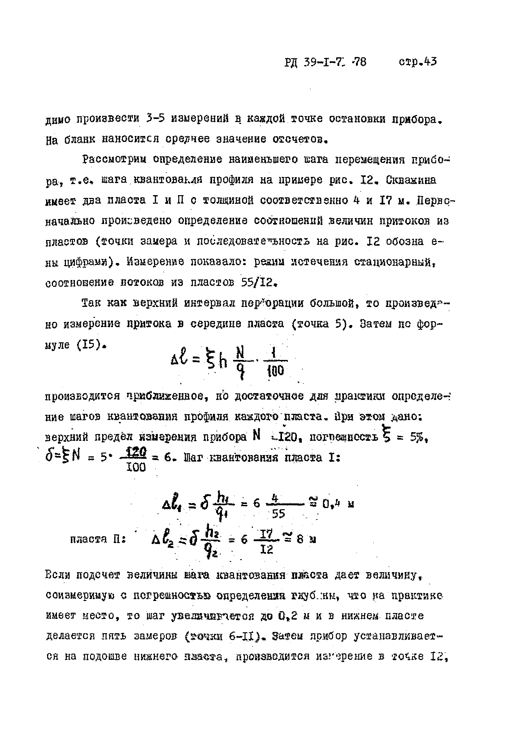 РД 39-1-73-78