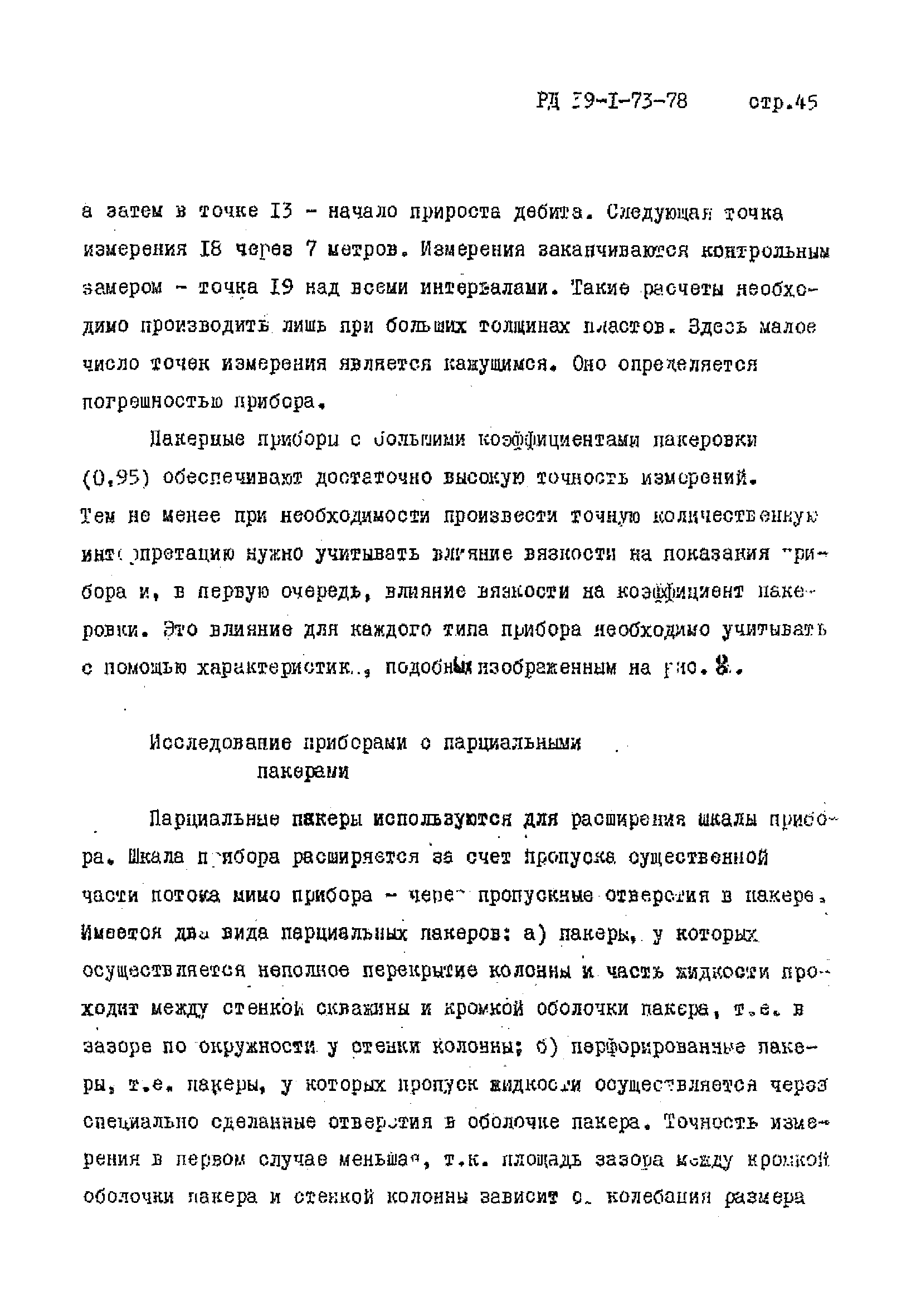 РД 39-1-73-78