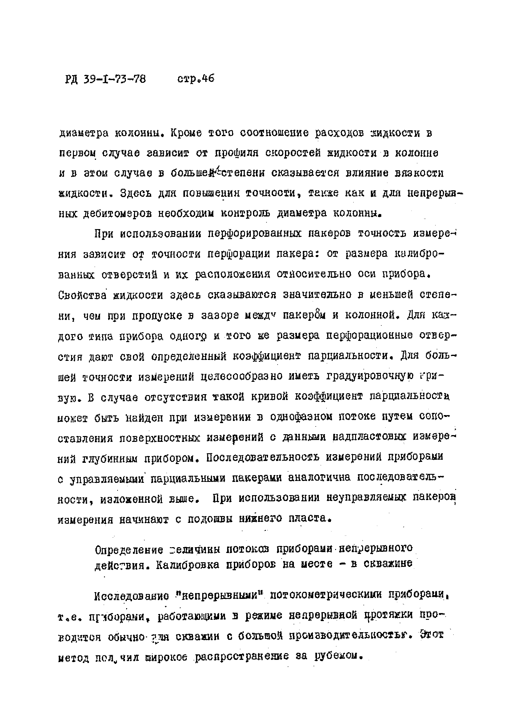 РД 39-1-73-78