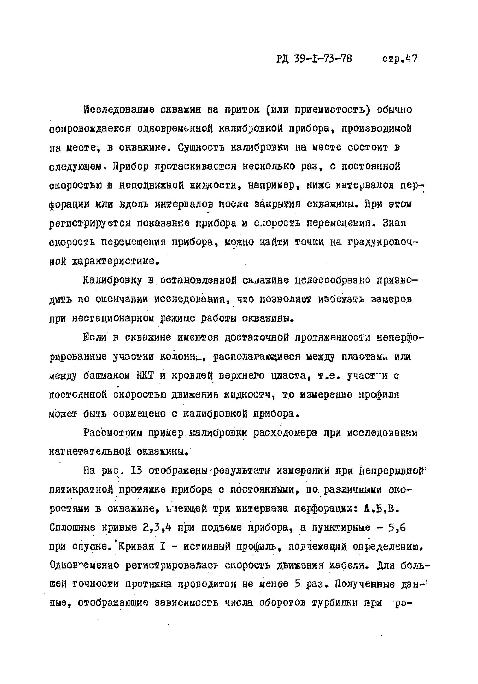 РД 39-1-73-78