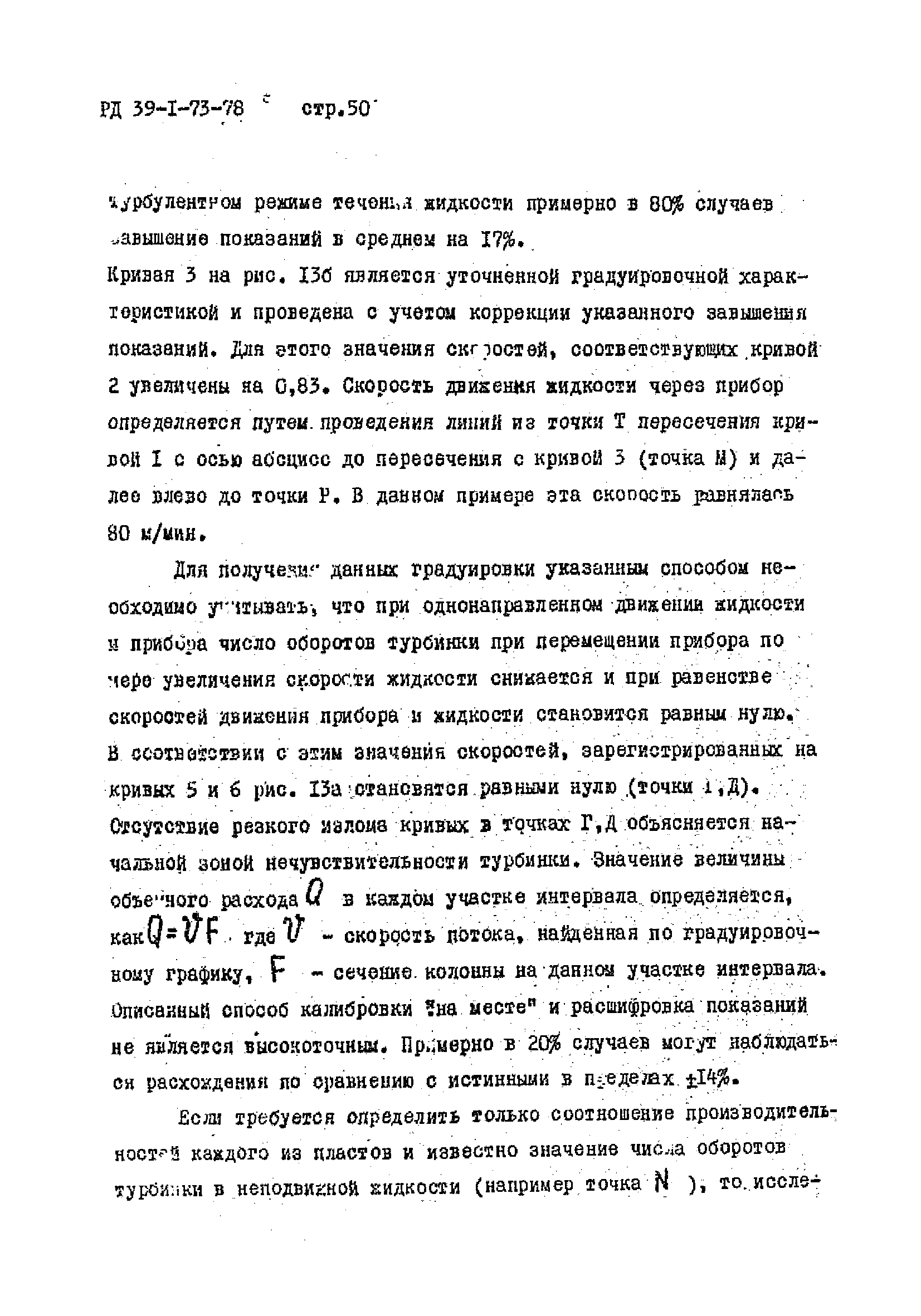 РД 39-1-73-78