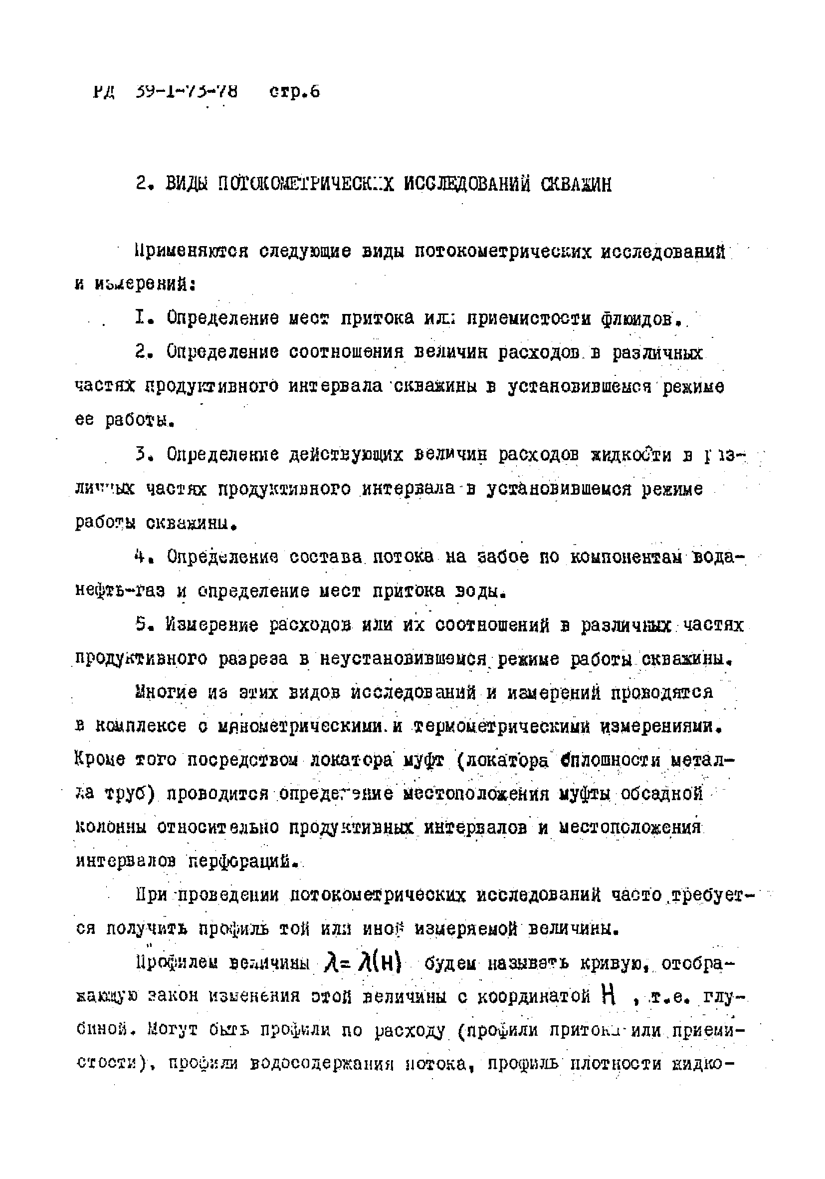 РД 39-1-73-78