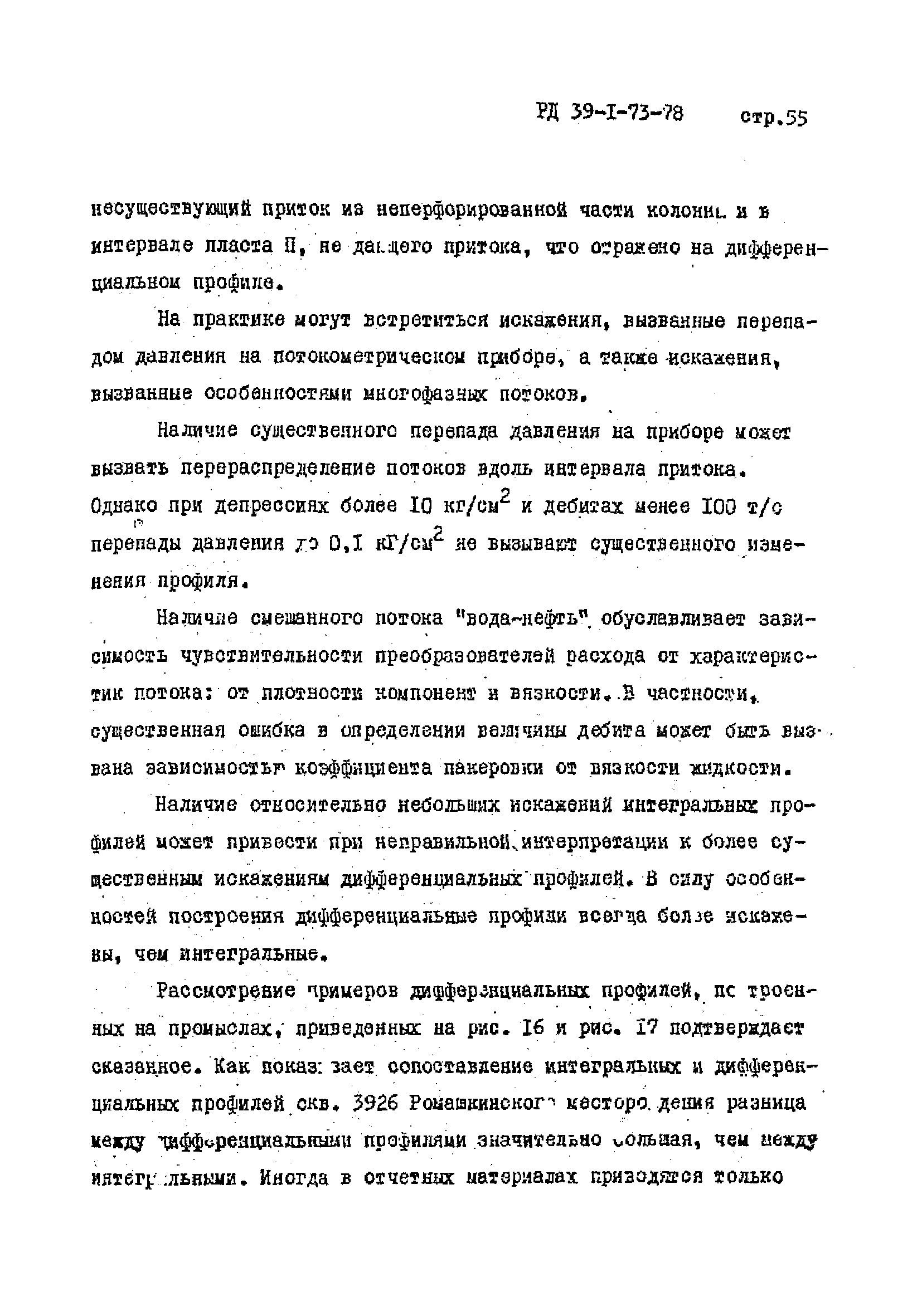 РД 39-1-73-78