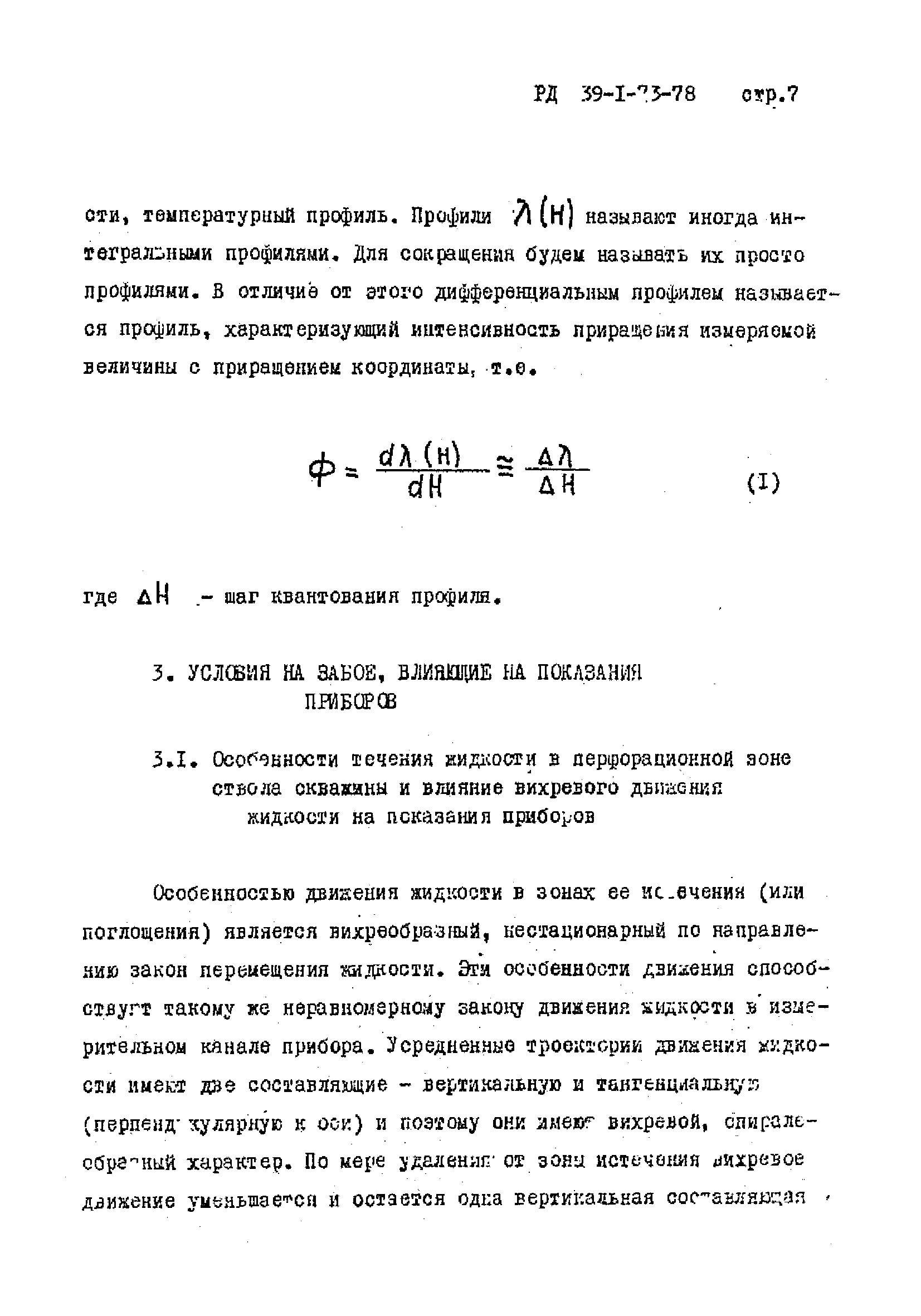 РД 39-1-73-78