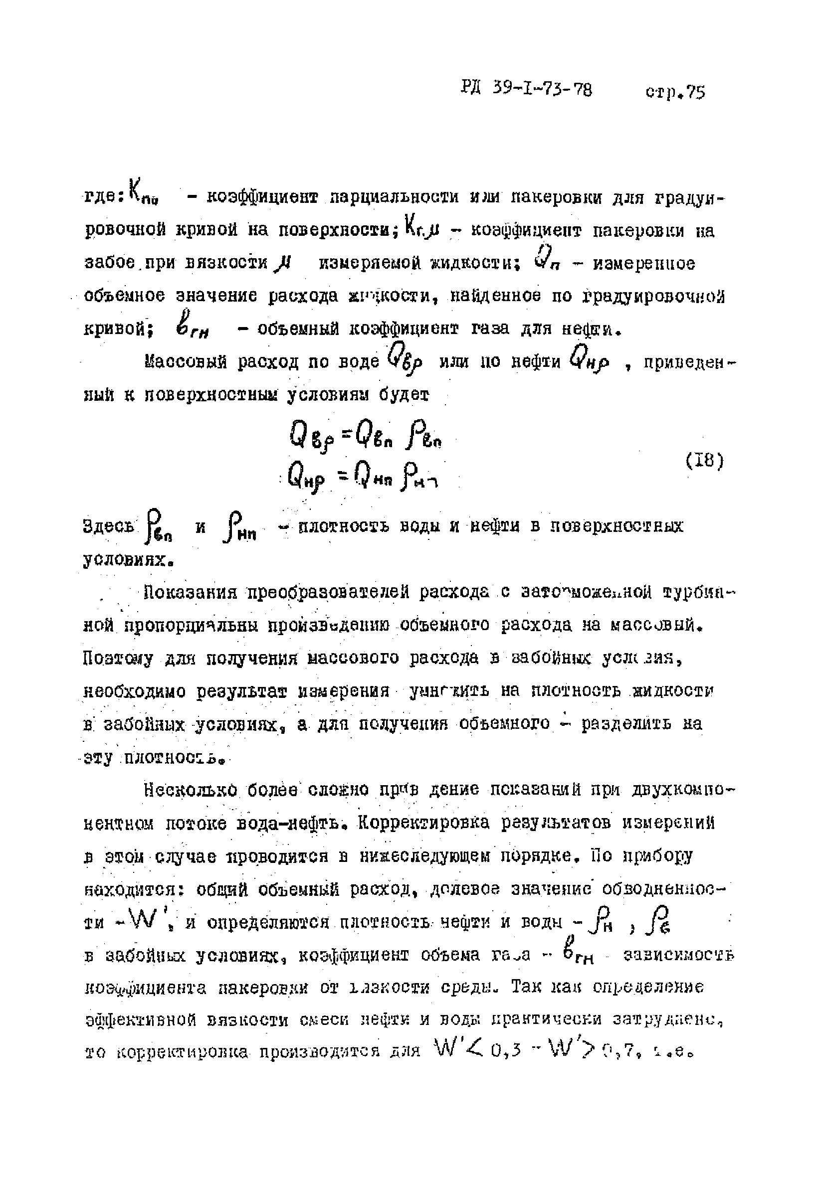 РД 39-1-73-78