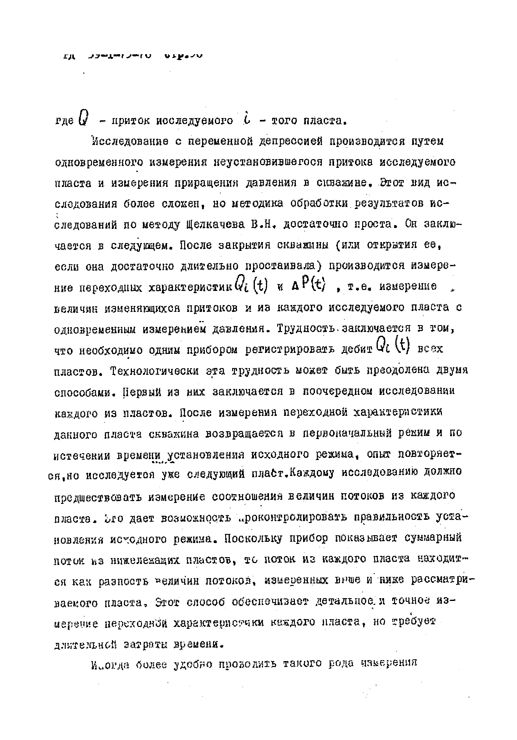 РД 39-1-73-78