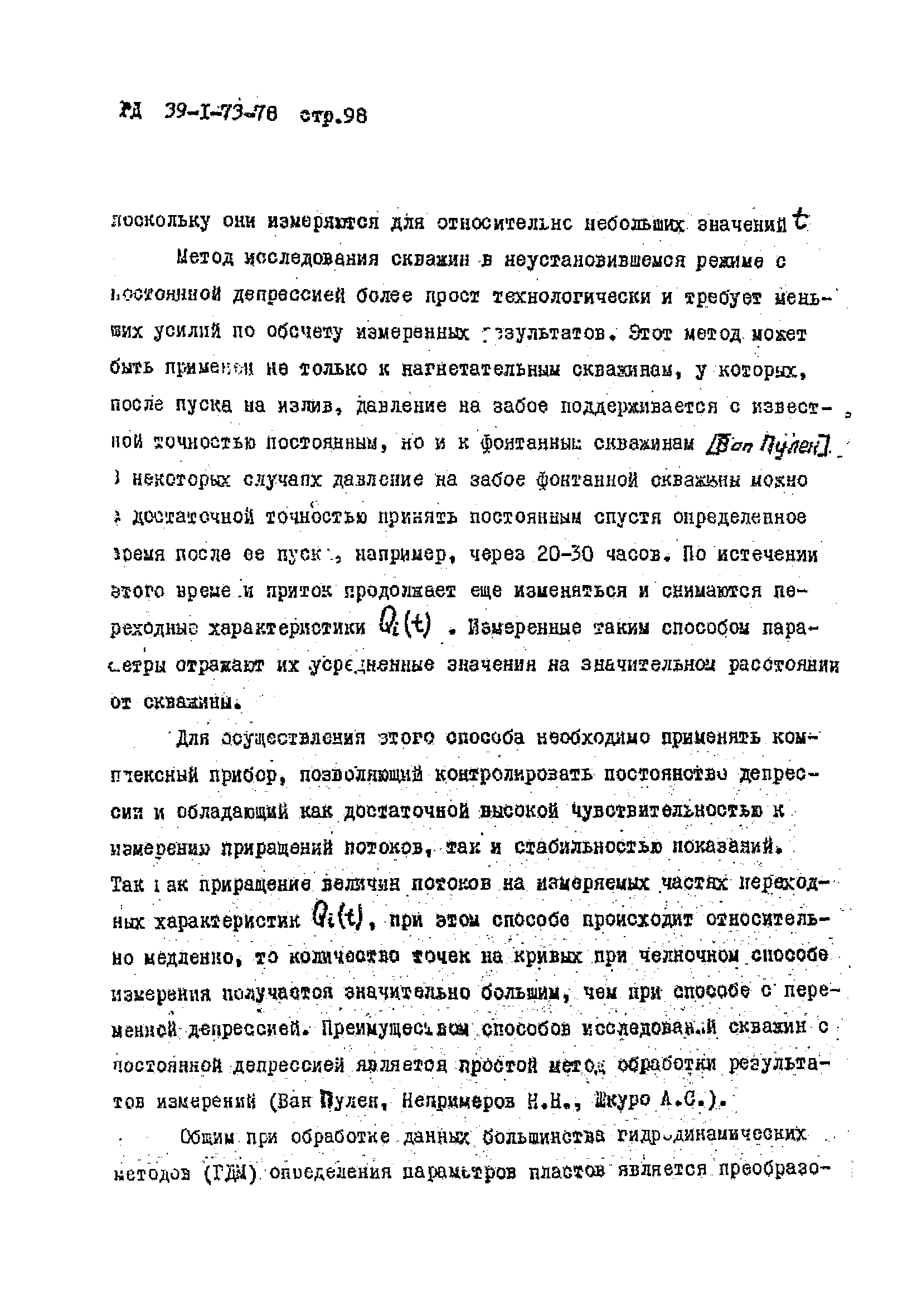 РД 39-1-73-78